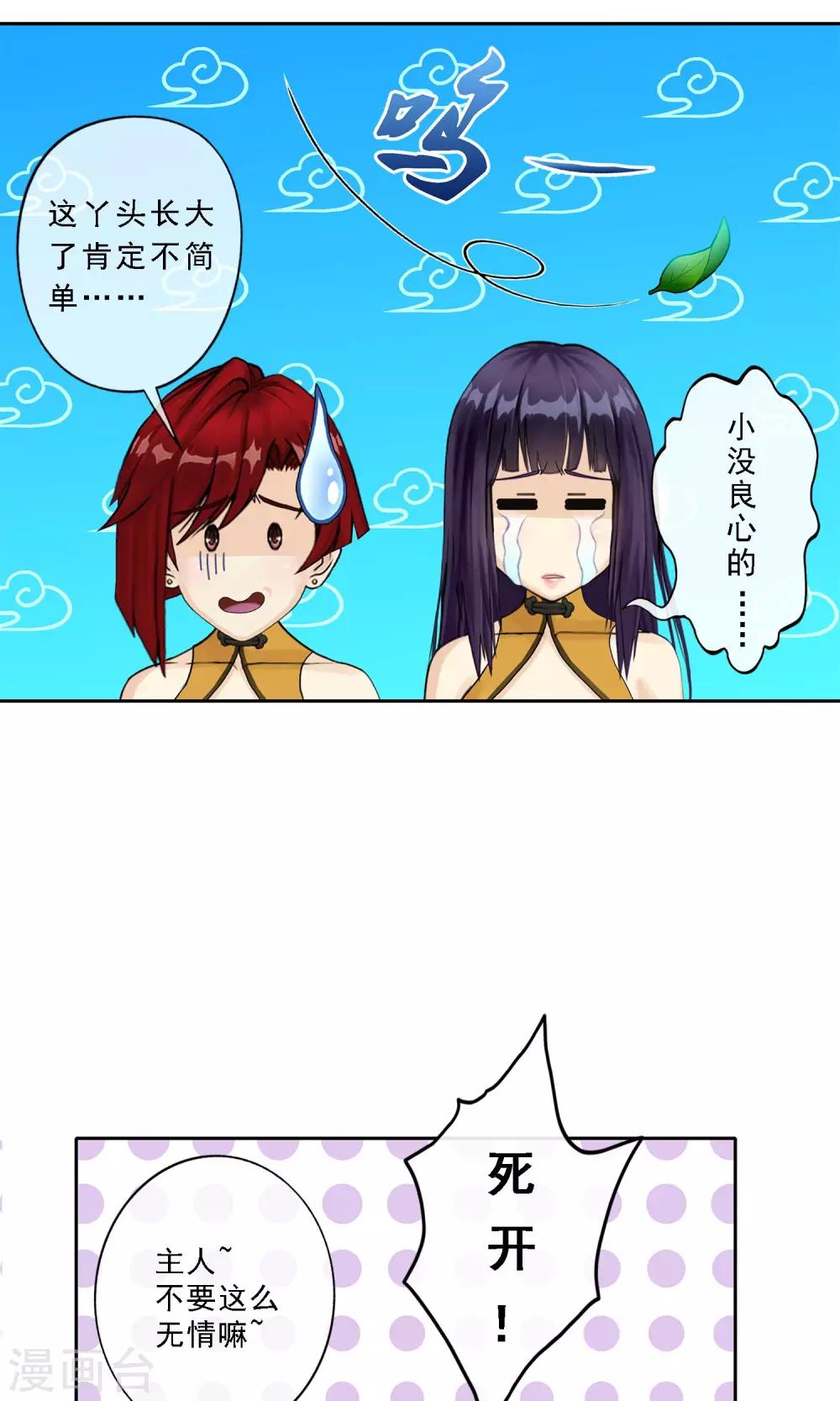 第25话 无情的主人23