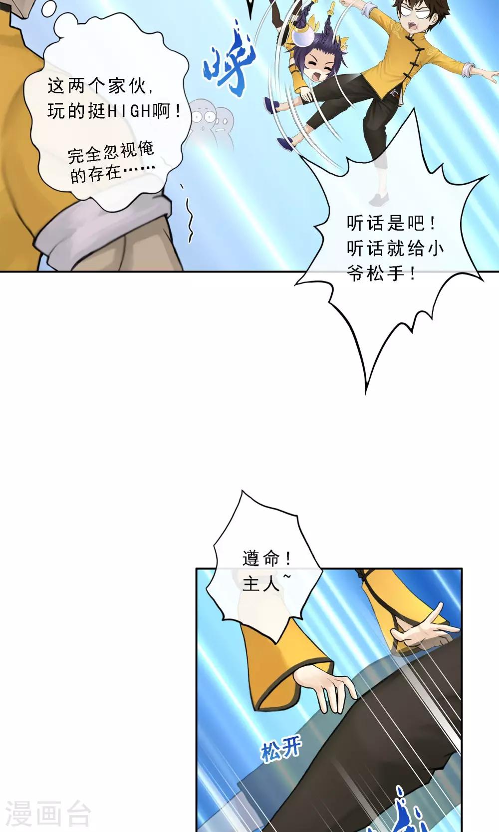 第25话 无情的主人25