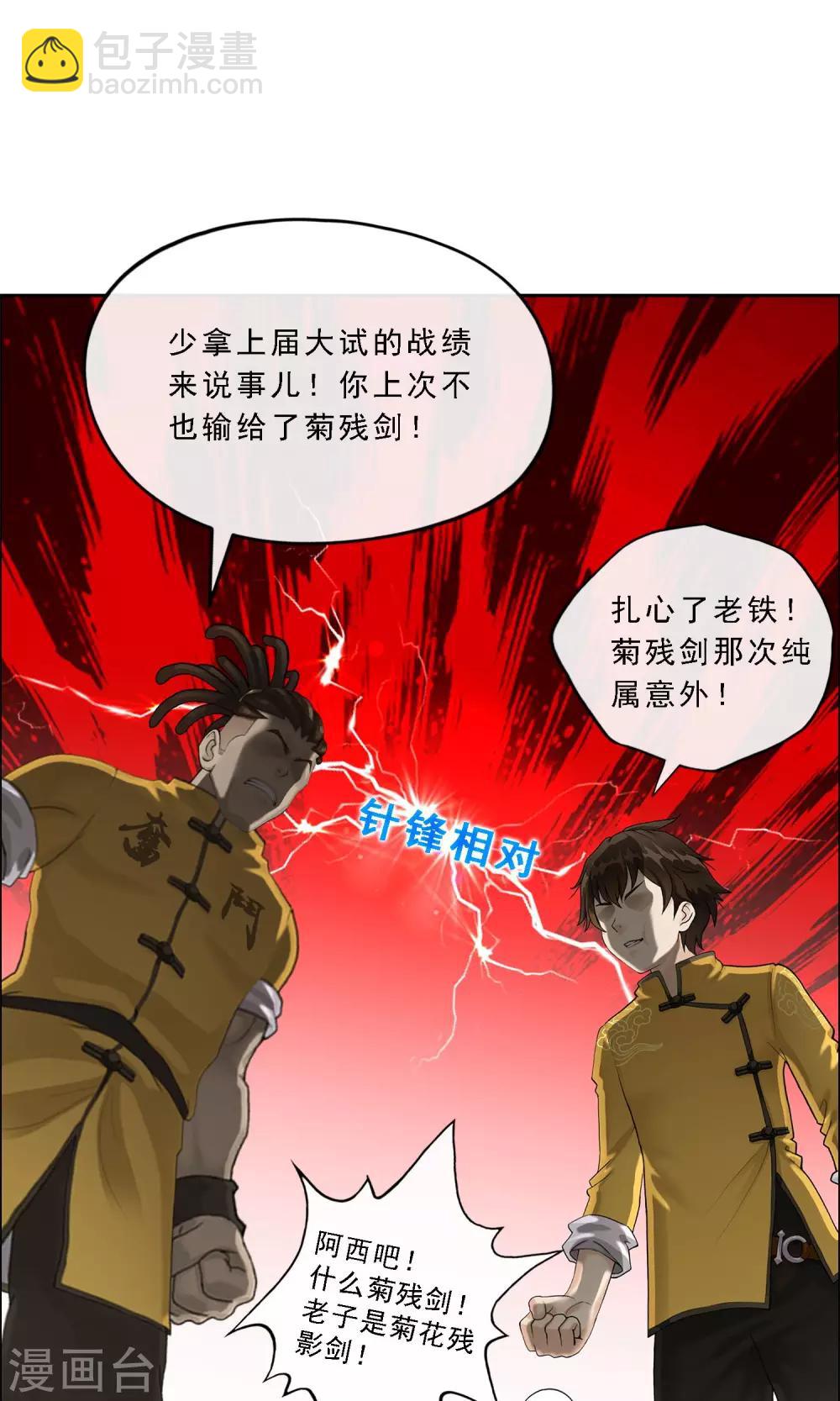 第25话 无情的主人31
