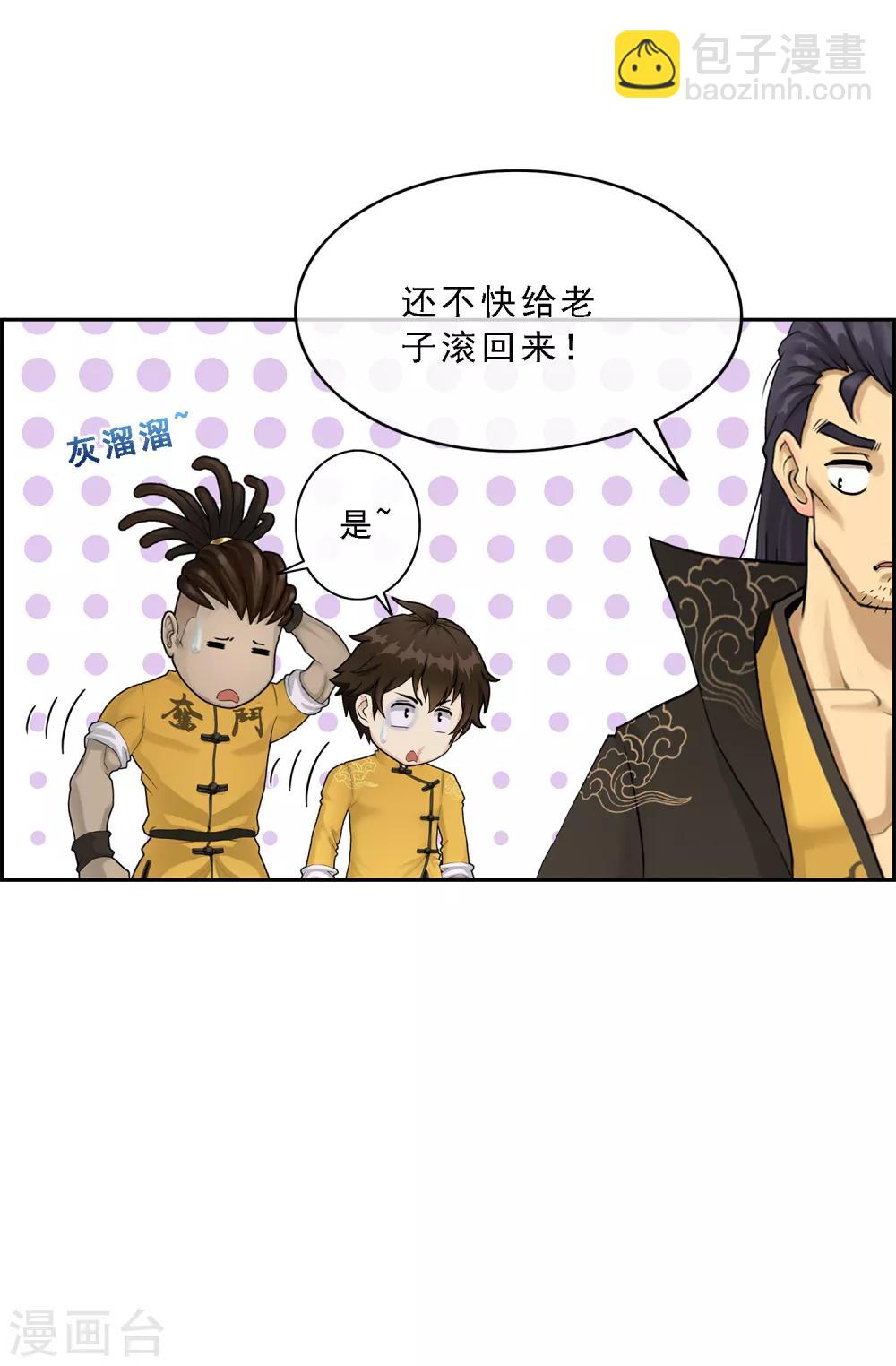 第26话 金主爸爸18