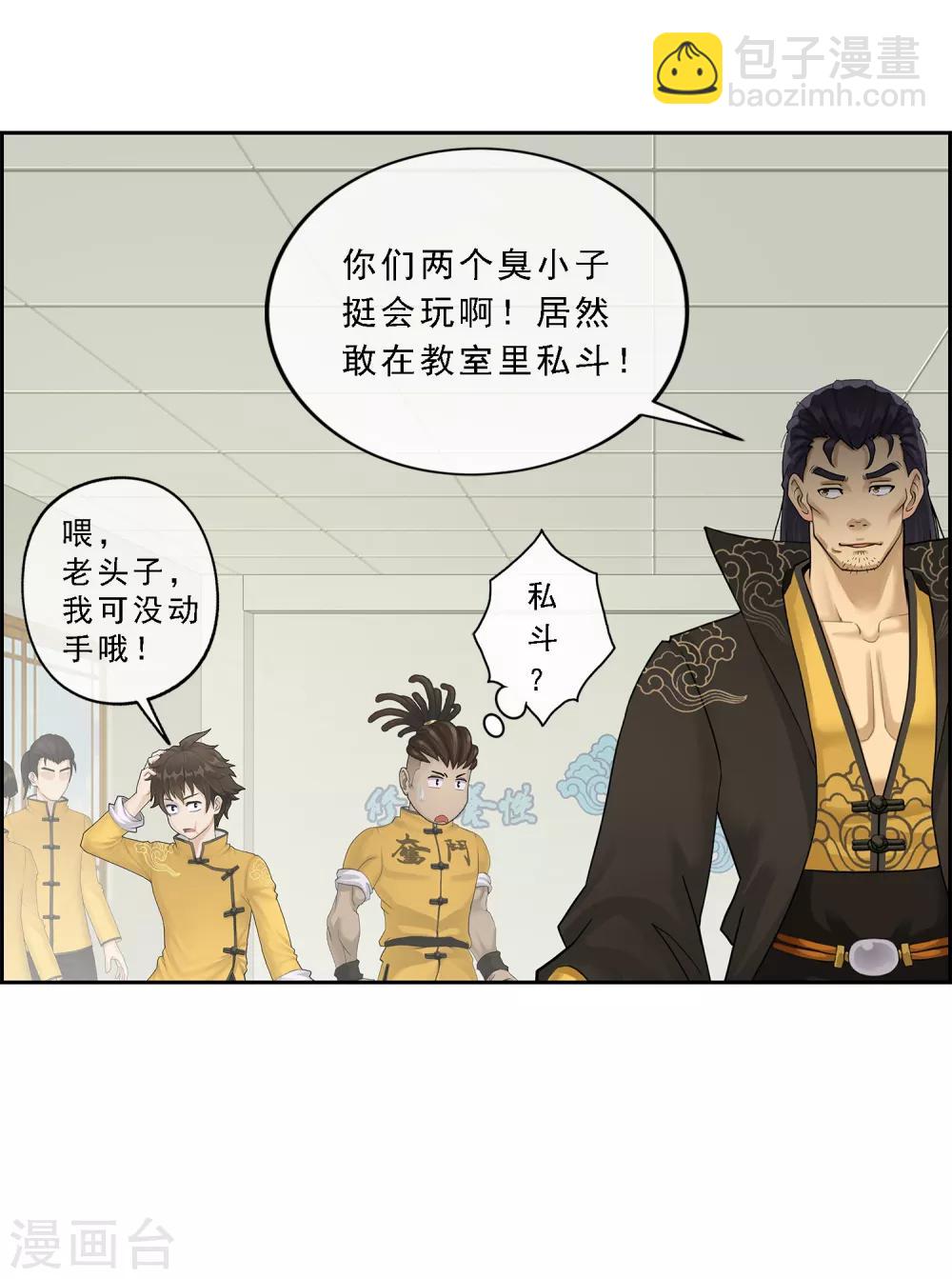第26话 金主爸爸19