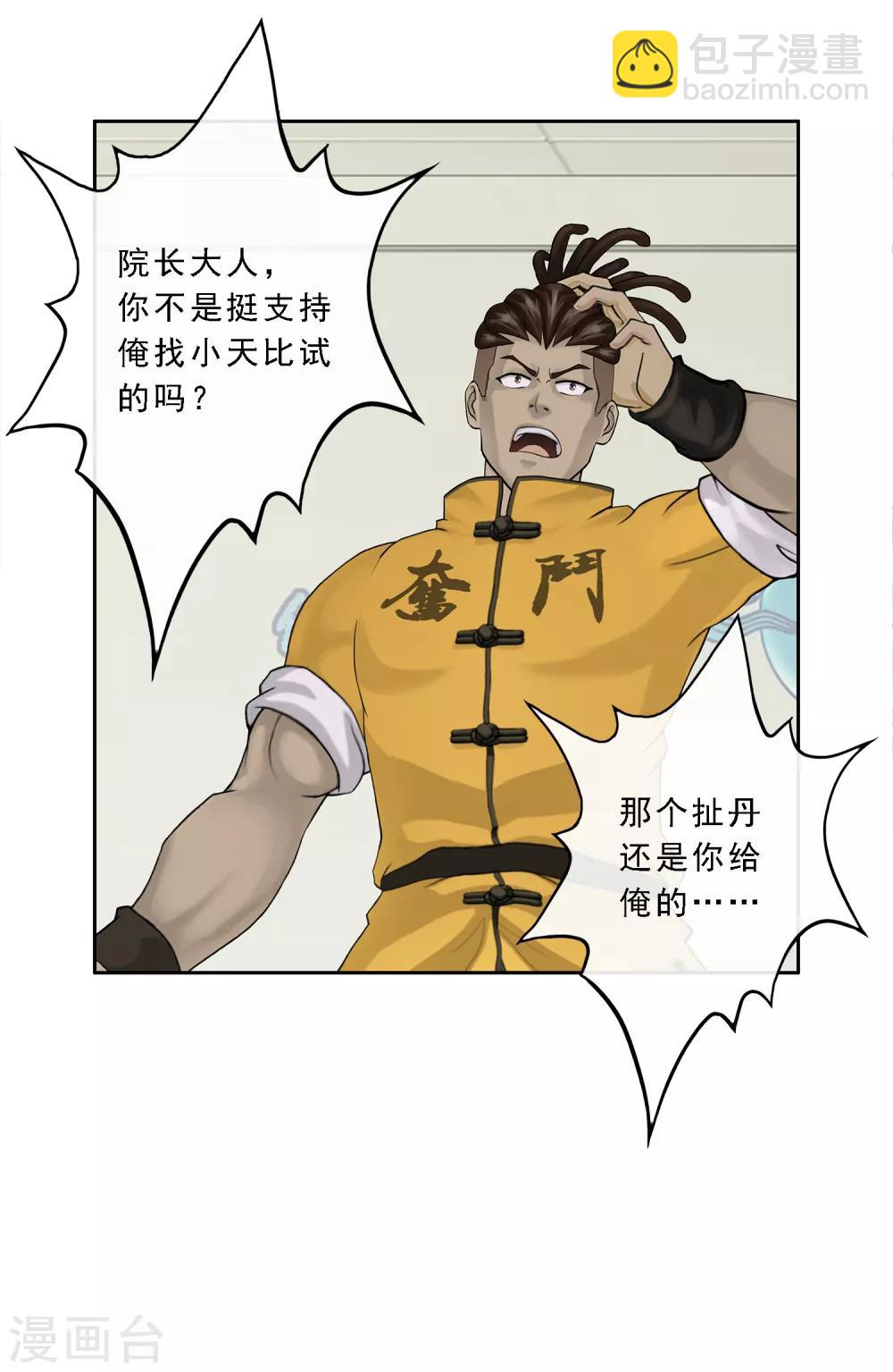 第26话 金主爸爸20