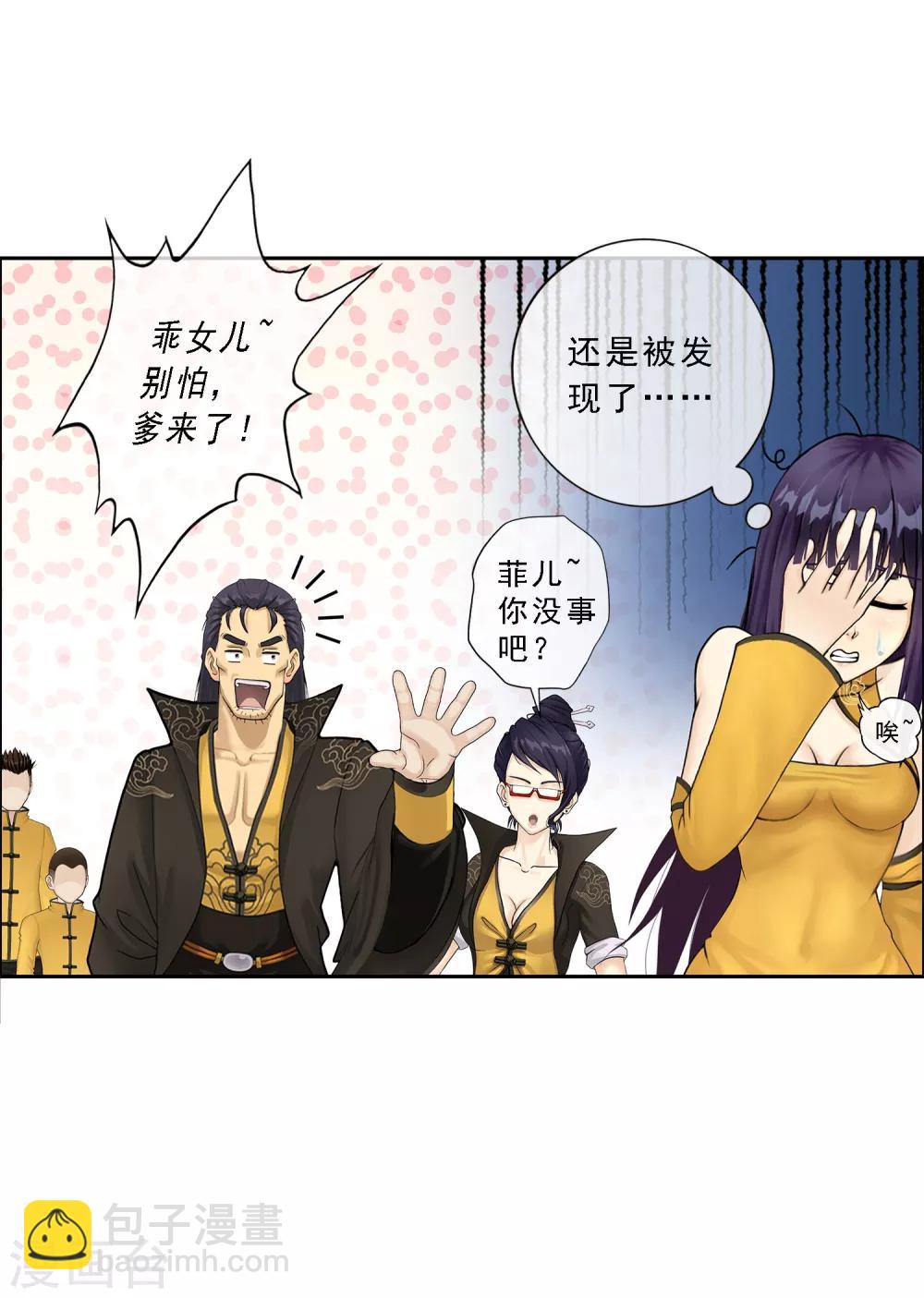 第26话 金主爸爸3