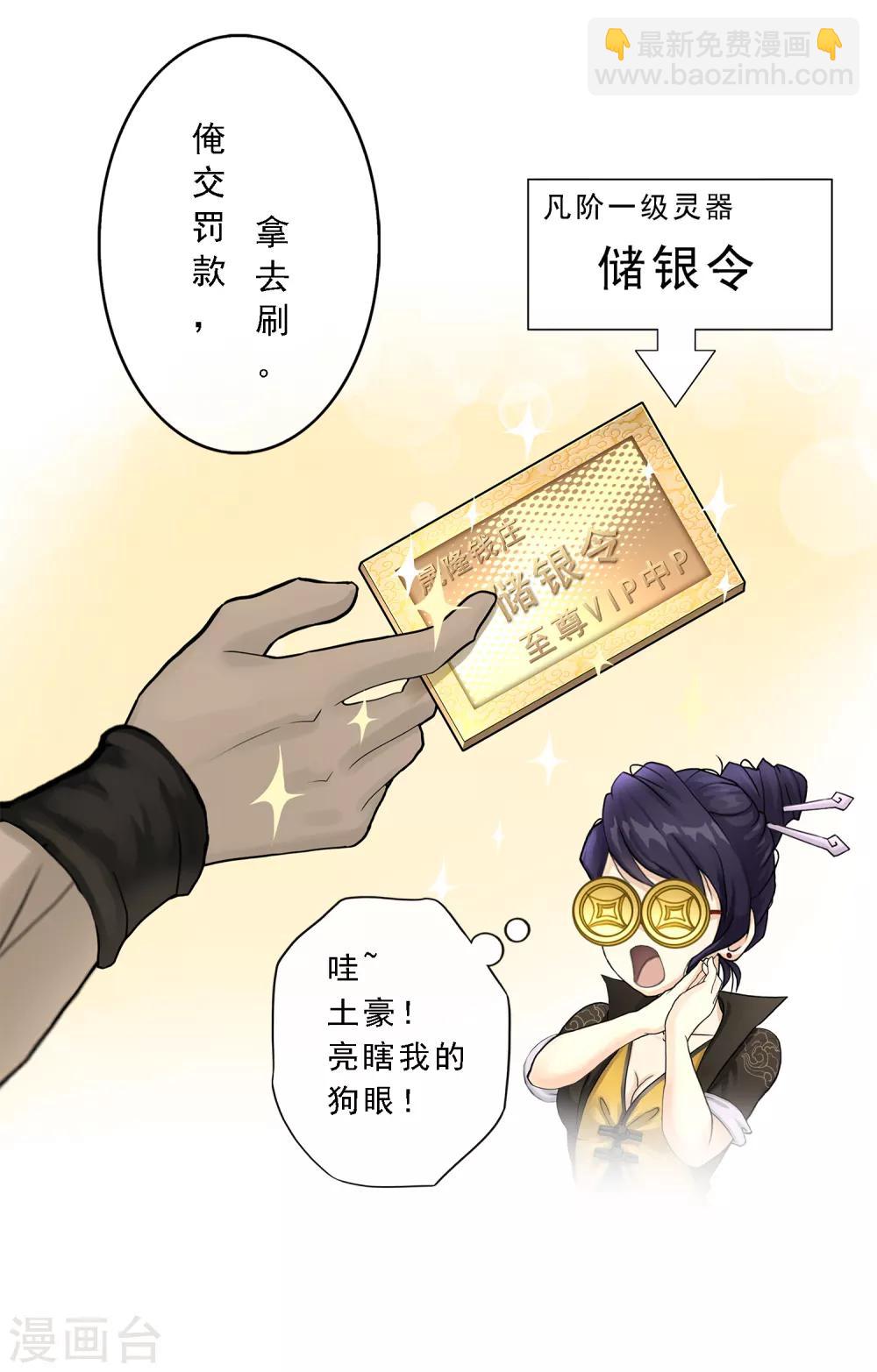 第26话 金主爸爸30