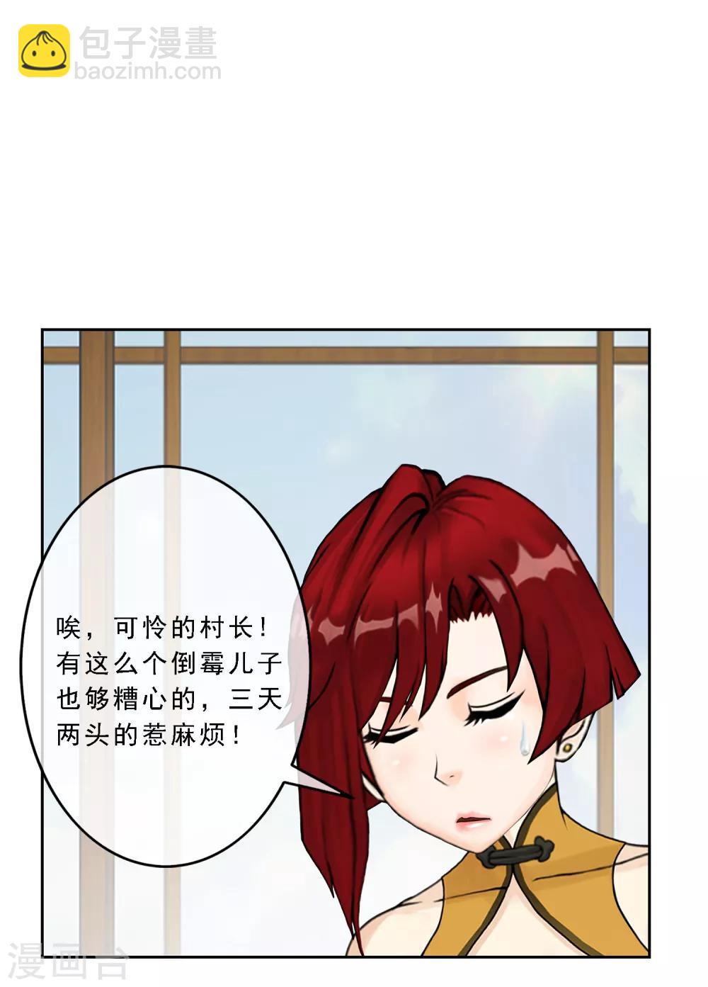 第26话 金主爸爸32