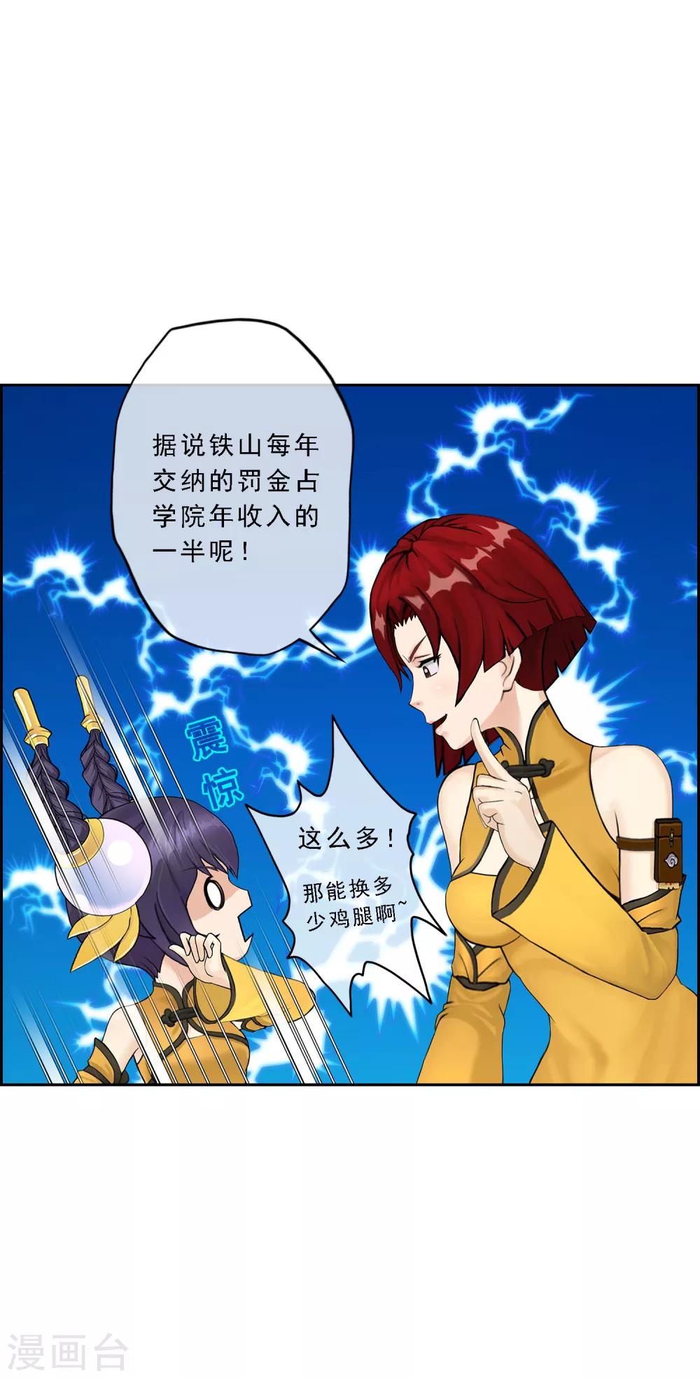 第26话 金主爸爸33