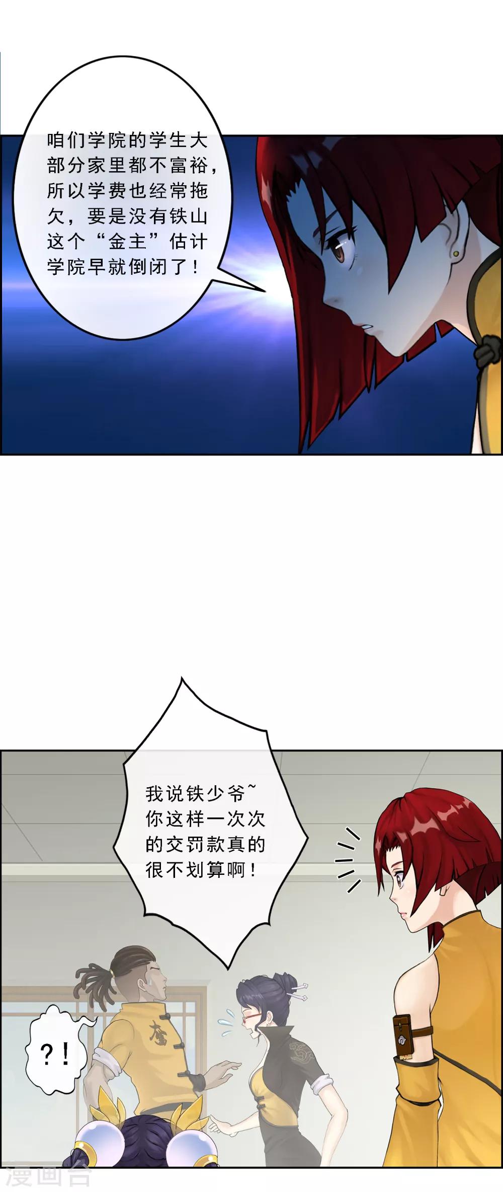 第26话 金主爸爸34