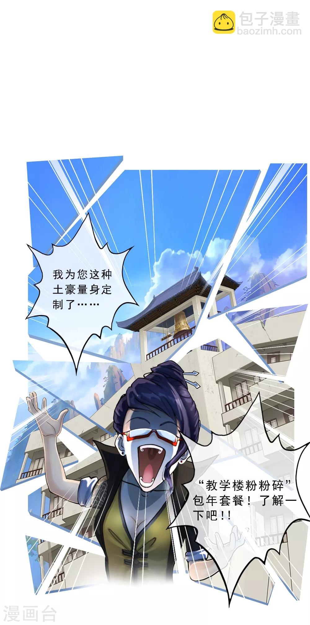 第26话 金主爸爸35