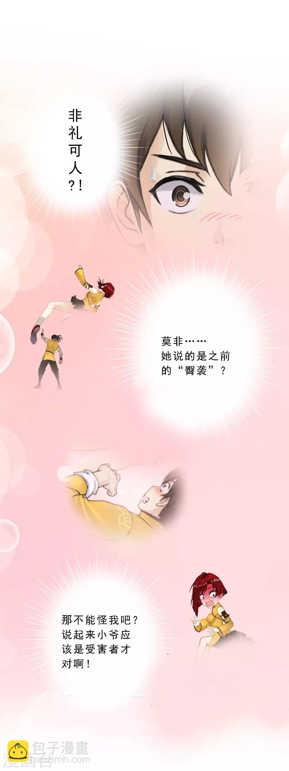 第27话 合理的赔偿11