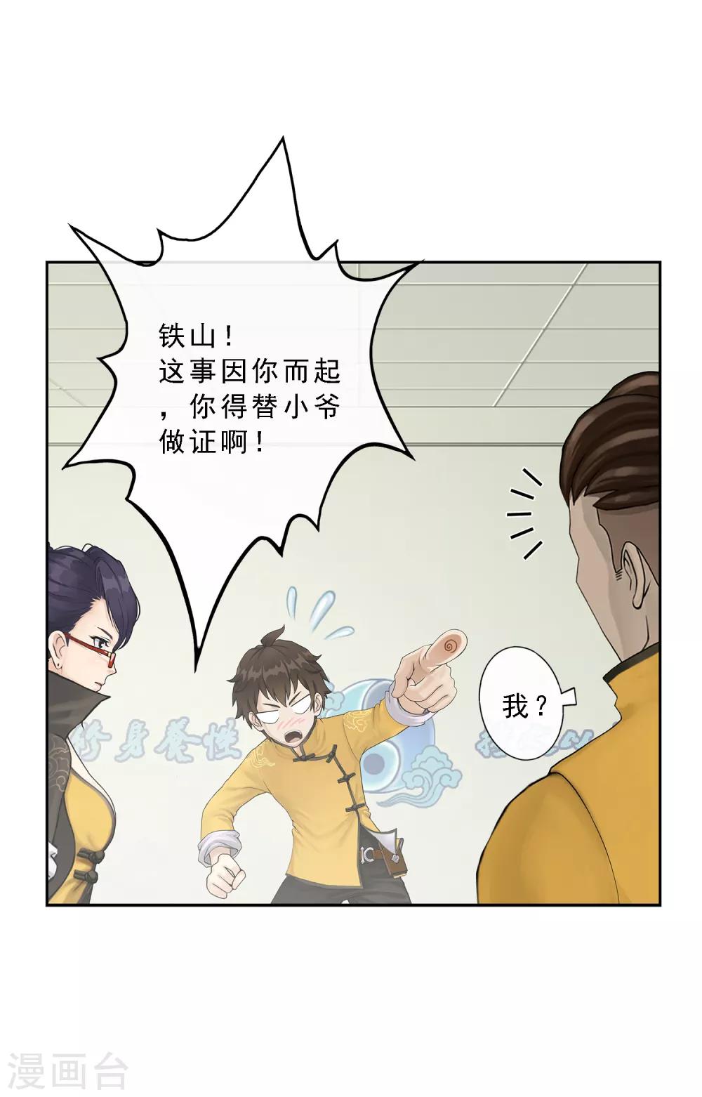 第27话 合理的赔偿12