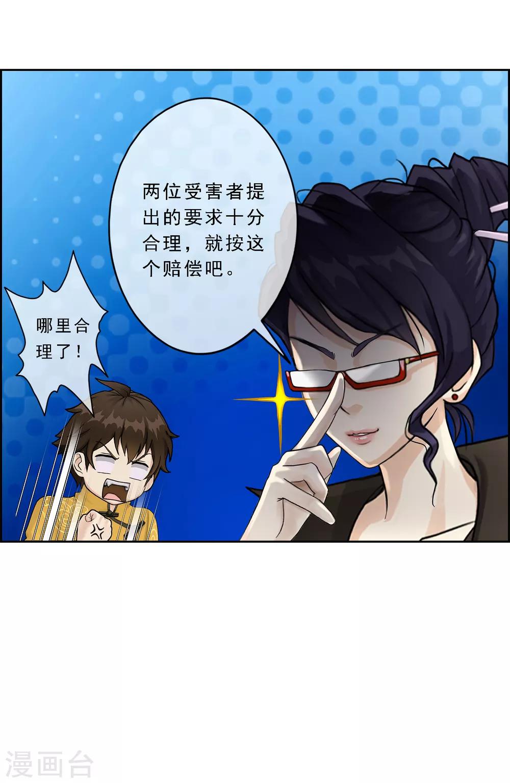 第27话 合理的赔偿22