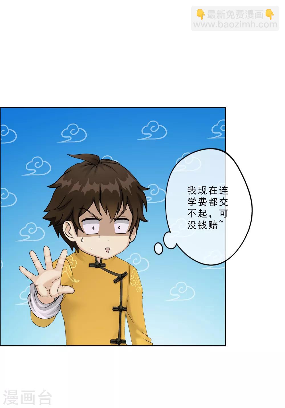 第27话 合理的赔偿3