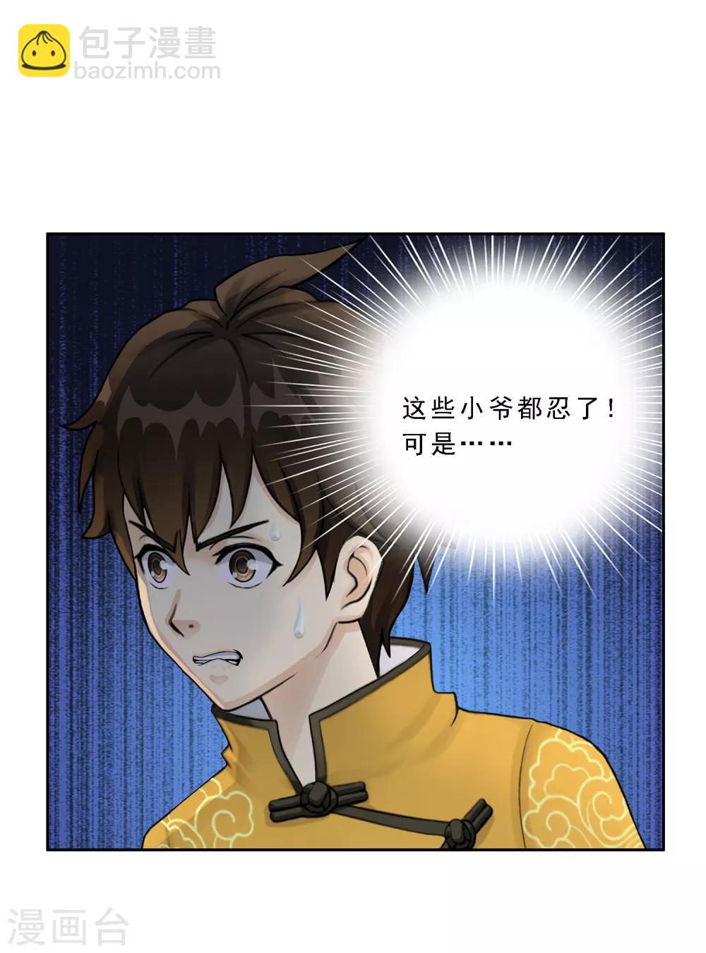 第27话 合理的赔偿36