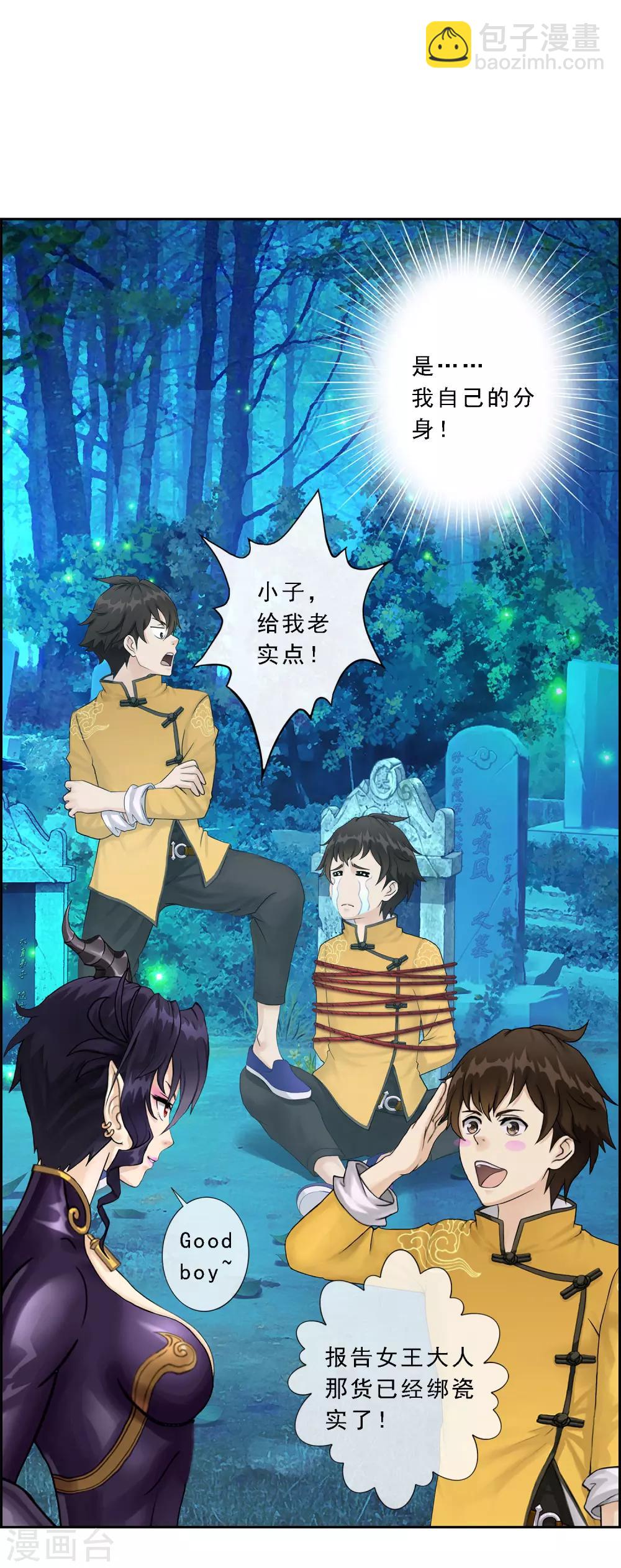 第27话 合理的赔偿38
