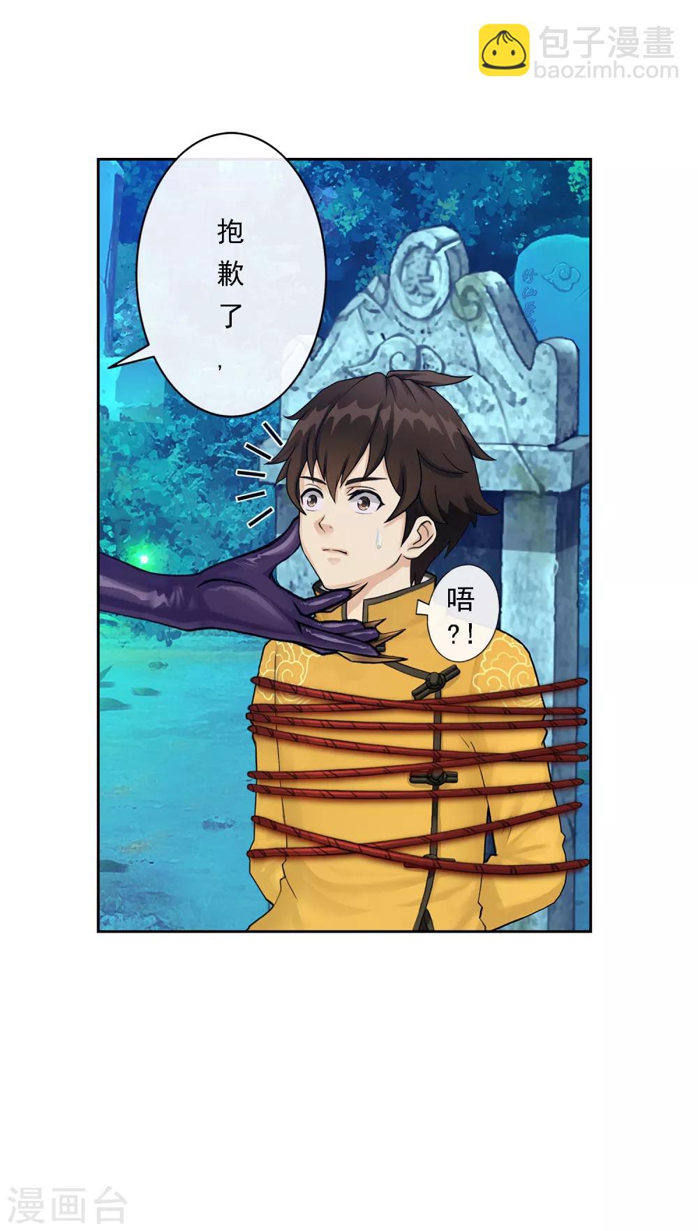 第27话 合理的赔偿40