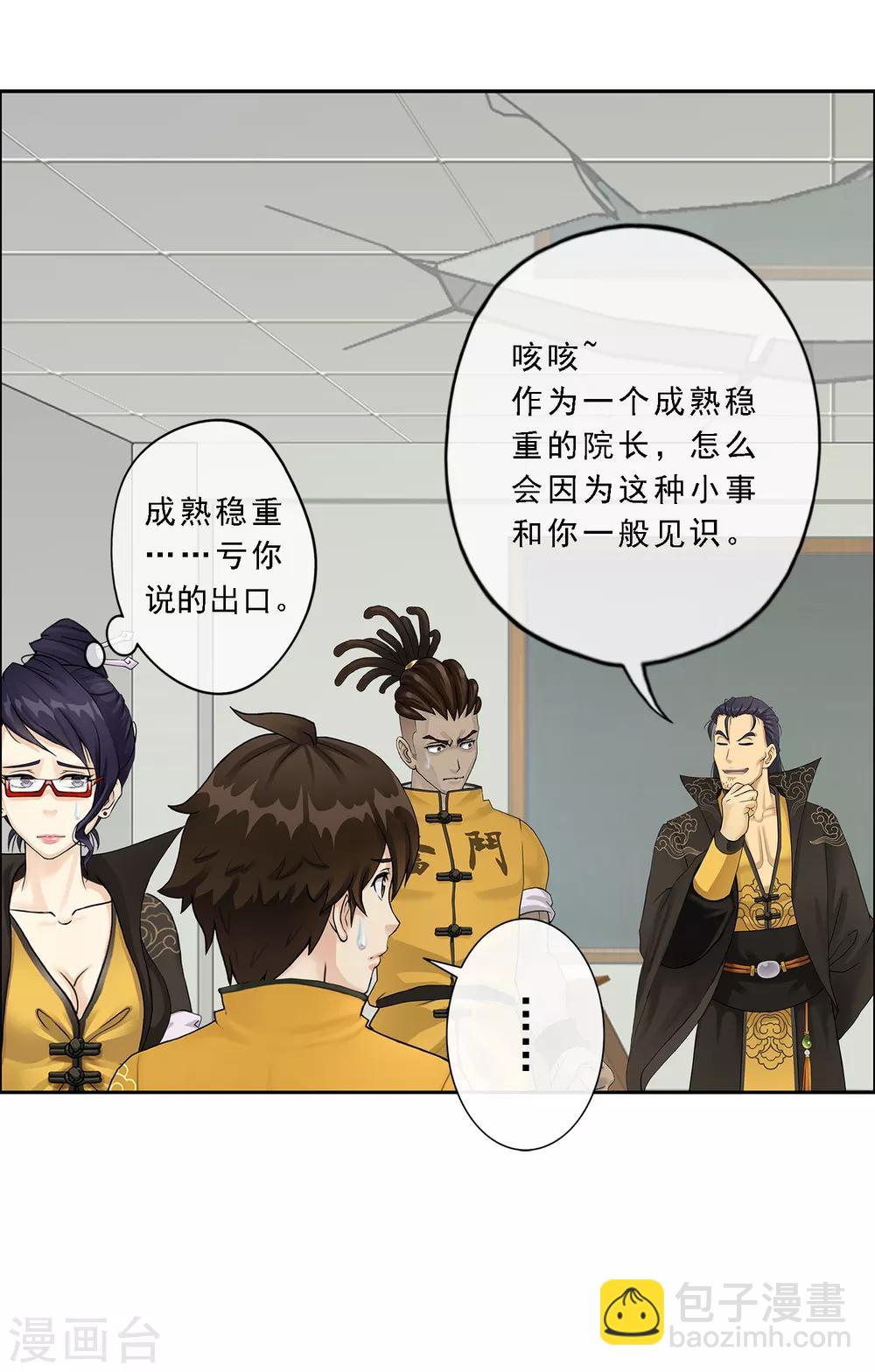 第27话 合理的赔偿6