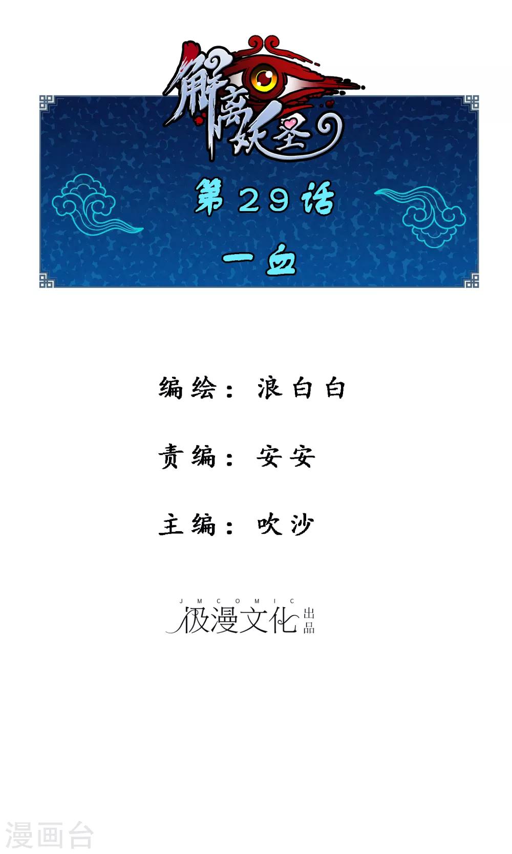 第29话 一血0