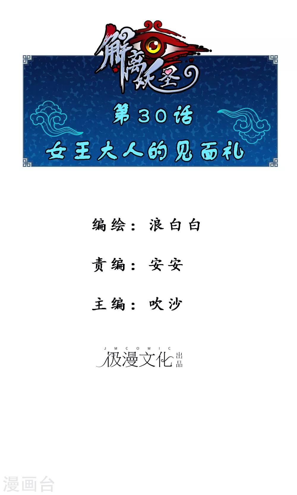 第30话 女王大人的见面礼0