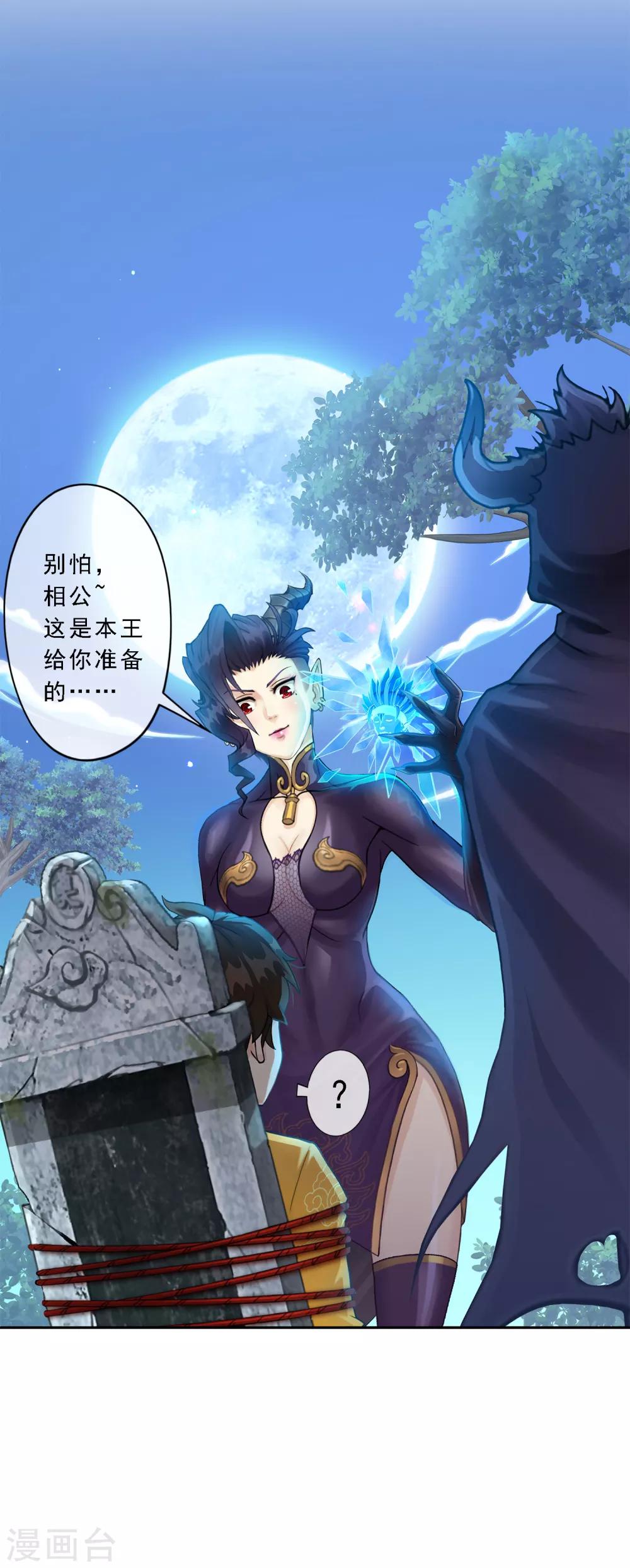 第30话 女王大人的见面礼2