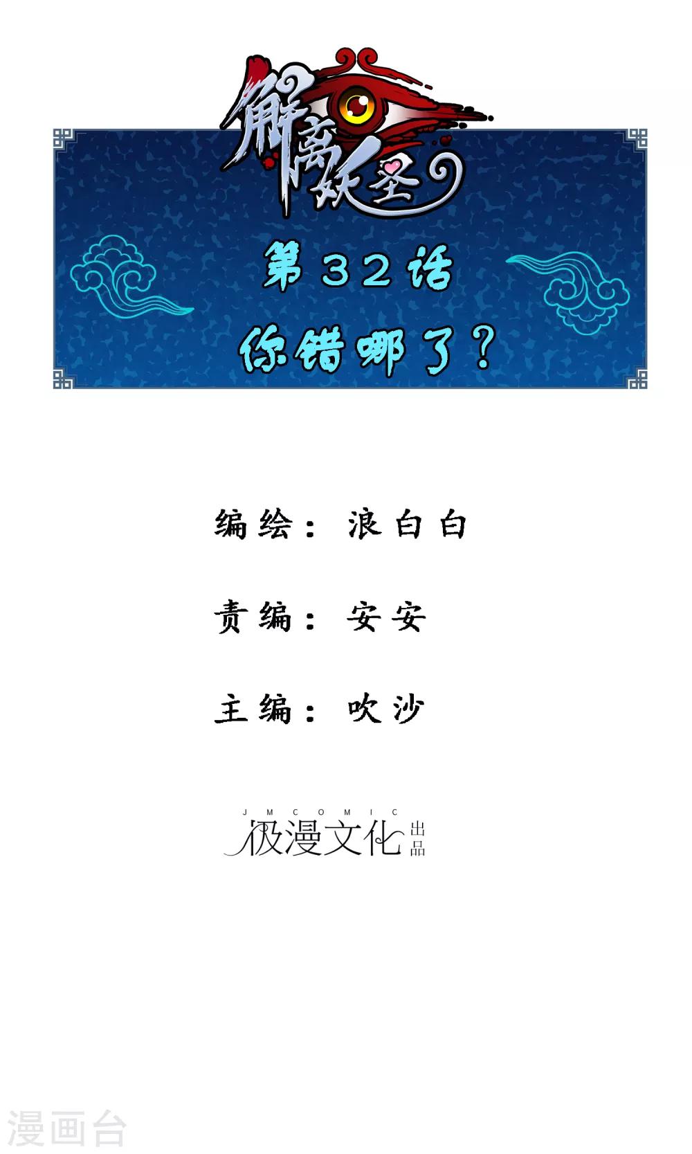 第32话 你错哪了？0