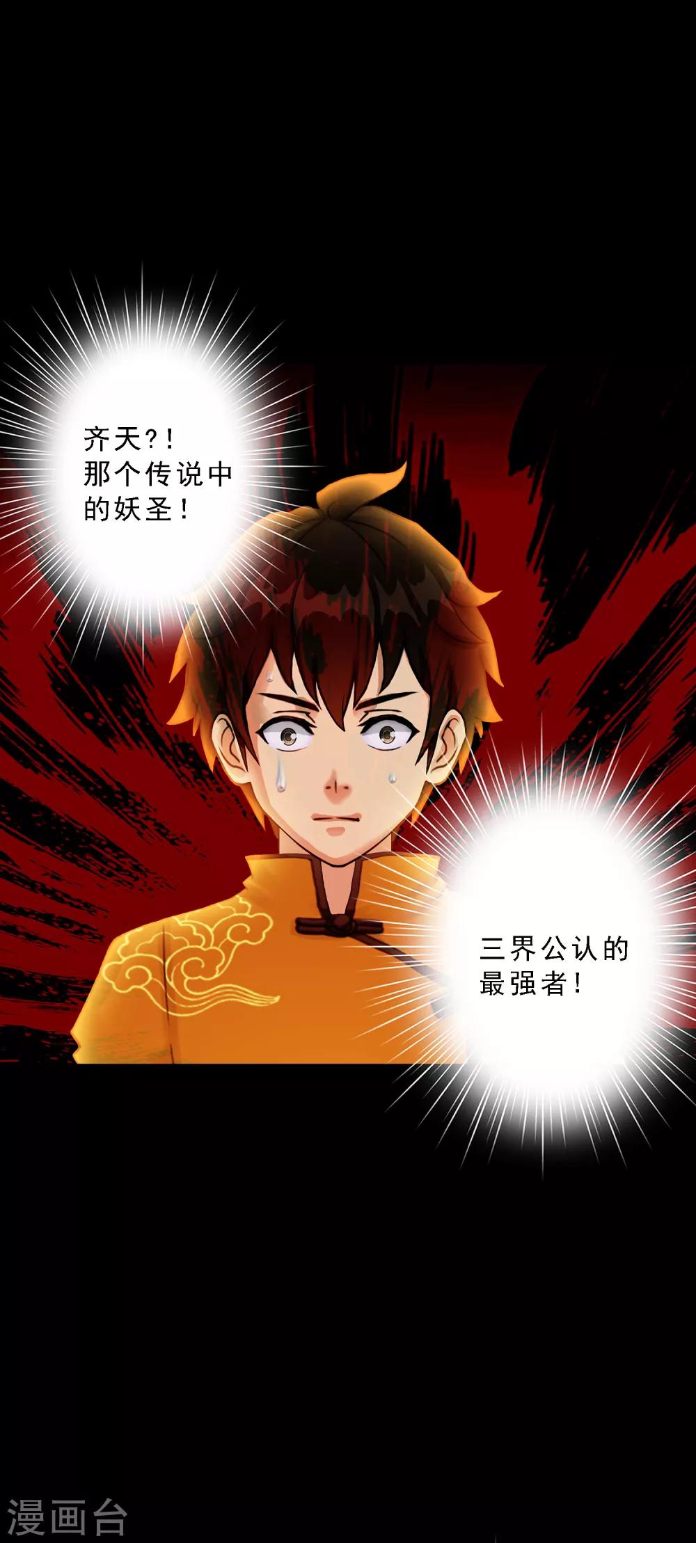 第32话 你错哪了？4