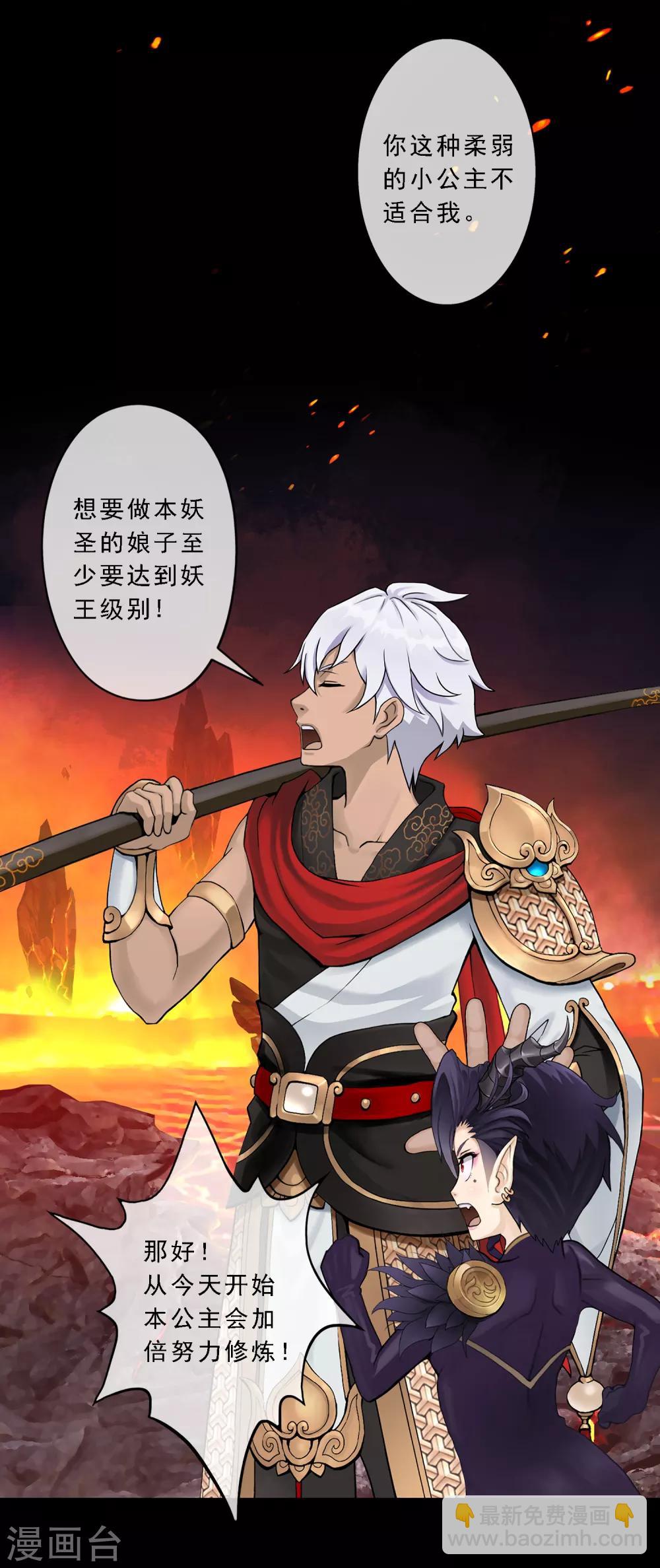 第33话 约好了要娶我3