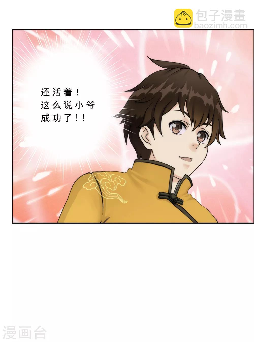 第40话 陨落10
