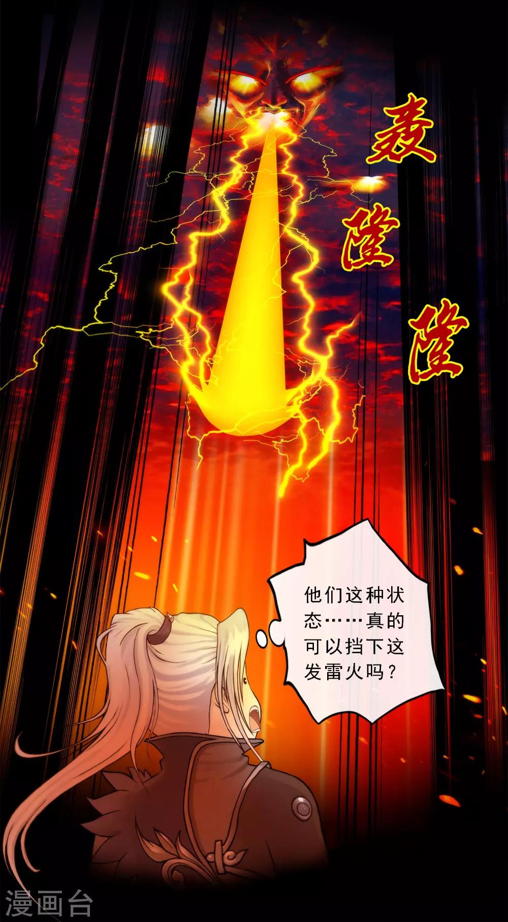 第40话 陨落16