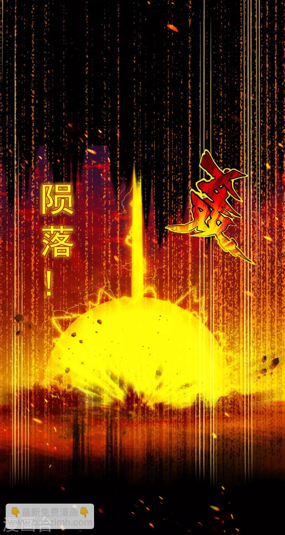第40话 陨落23