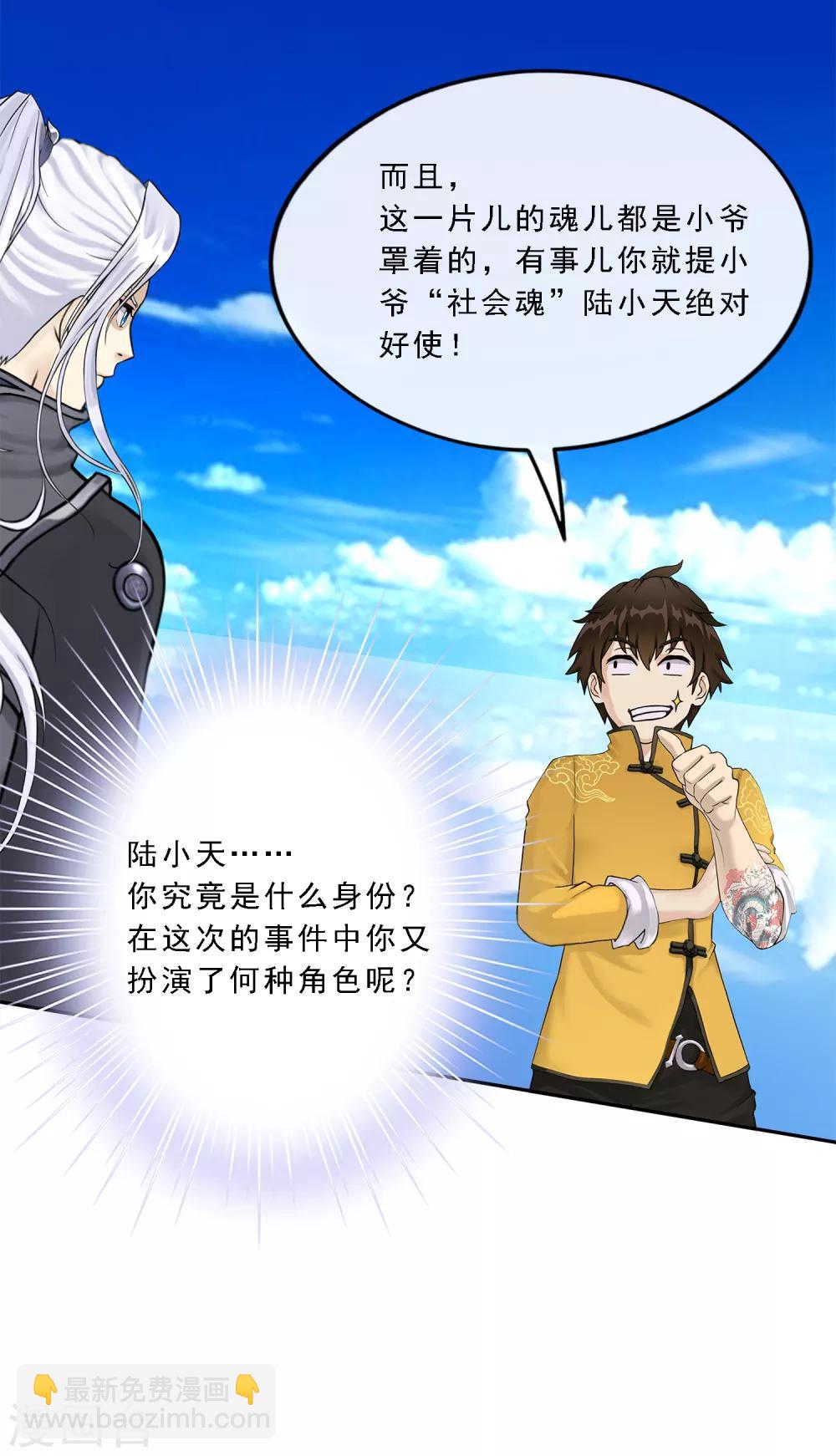 第40话 陨落36