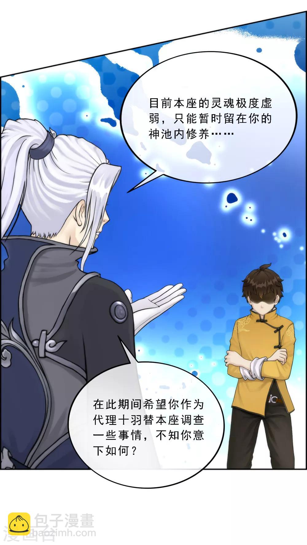 第41话 代理十羽10