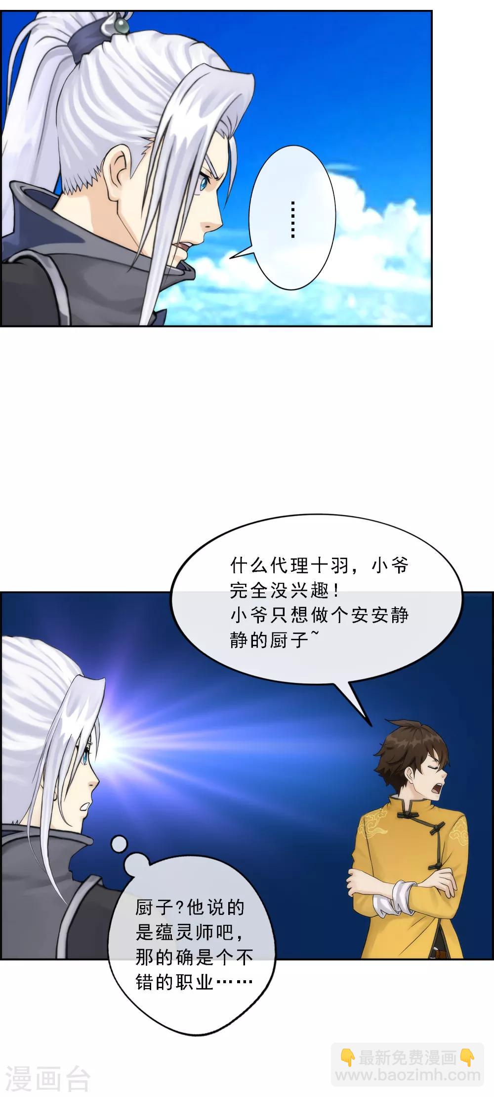 第41话 代理十羽12
