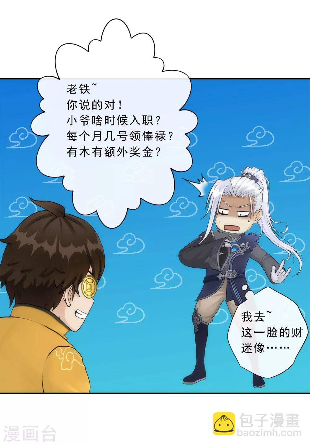 第41话 代理十羽16