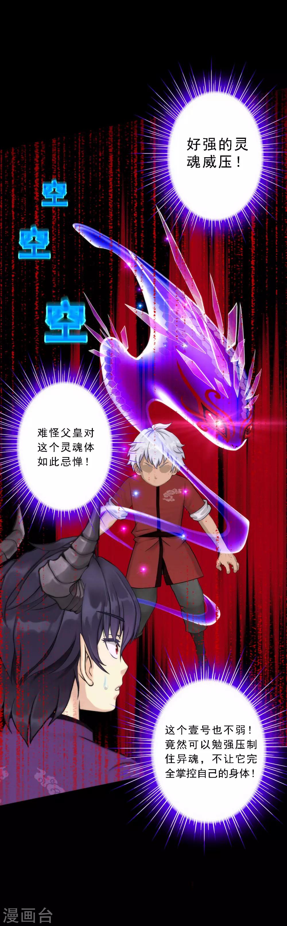 第43话 天外异魂22