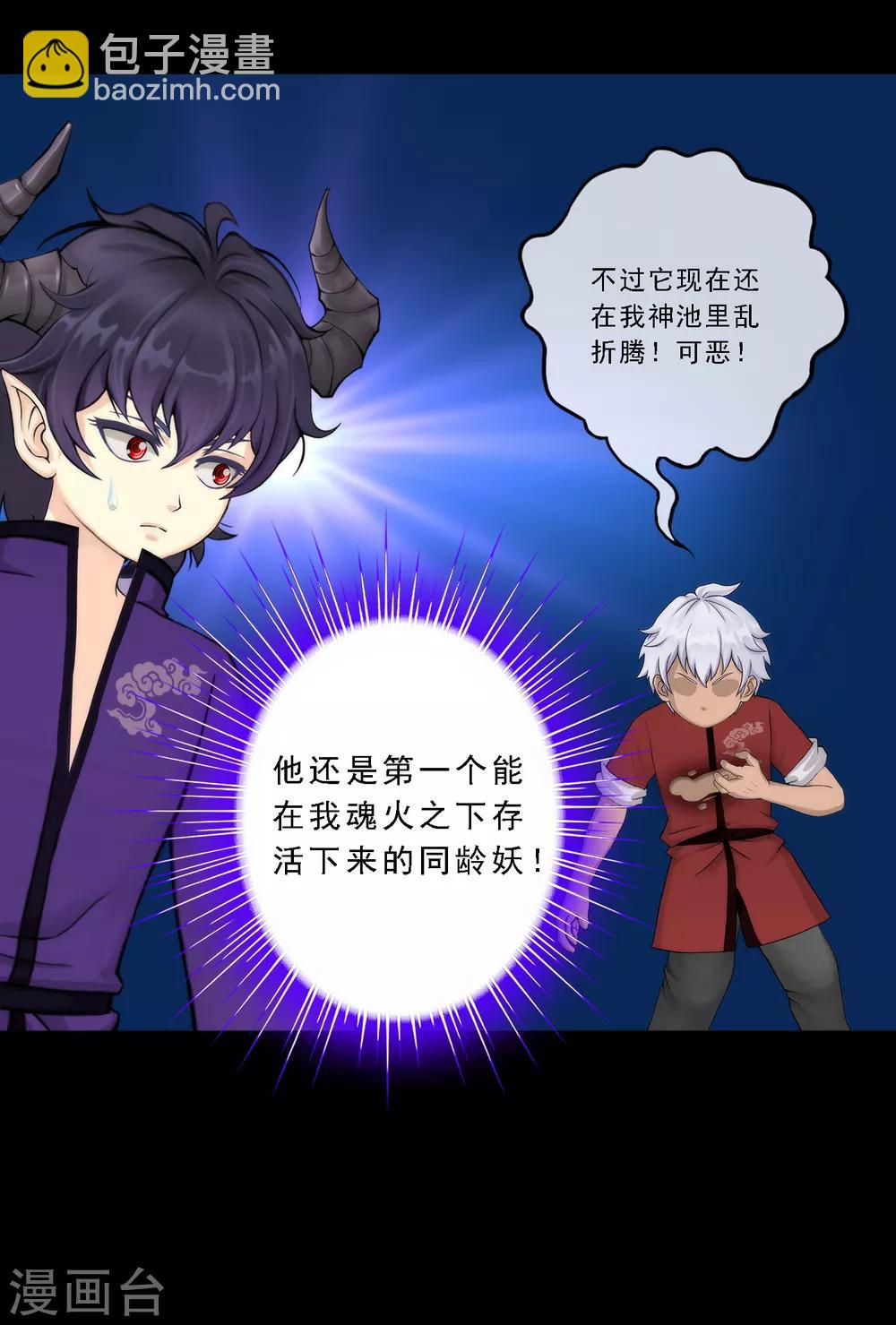 第43话 天外异魂30