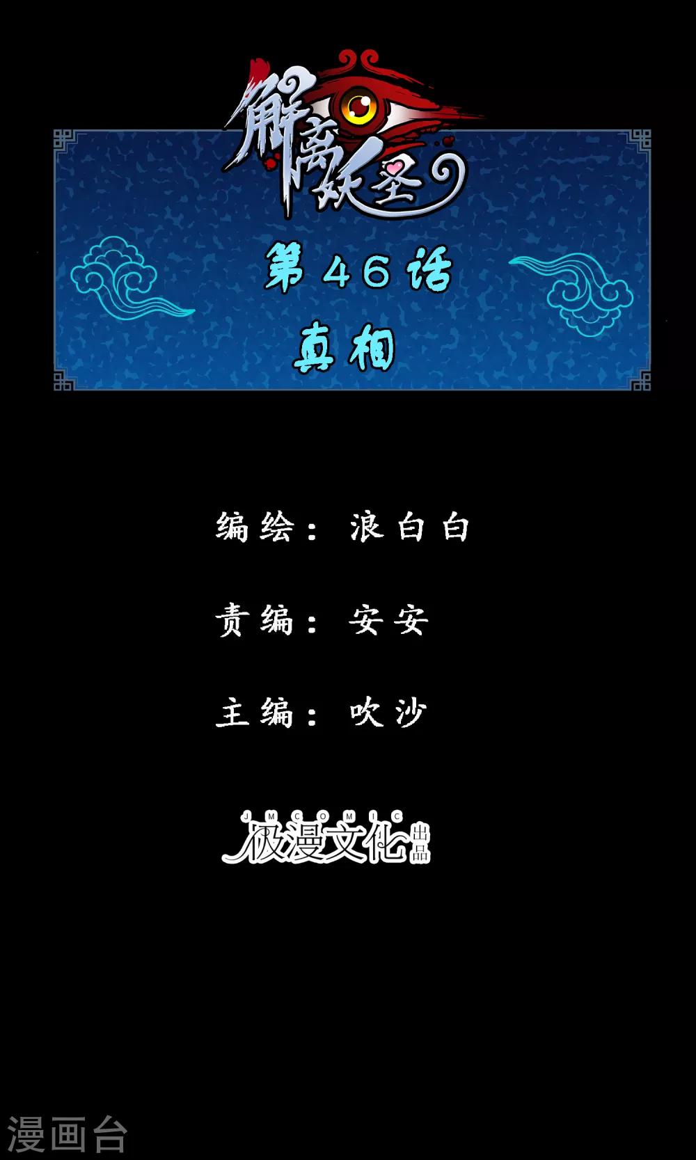 第46话 真相0