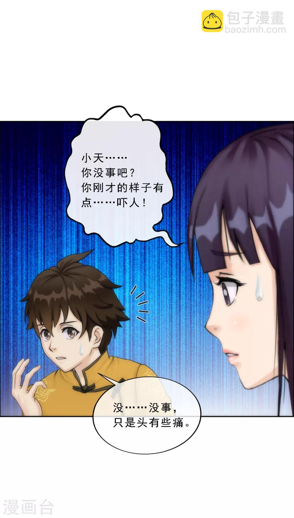 第47话 苏醒38