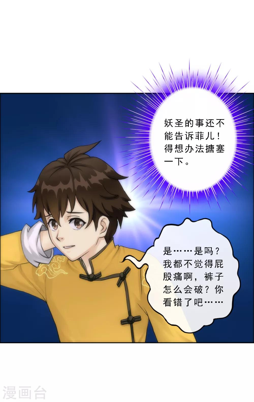第47话 苏醒41