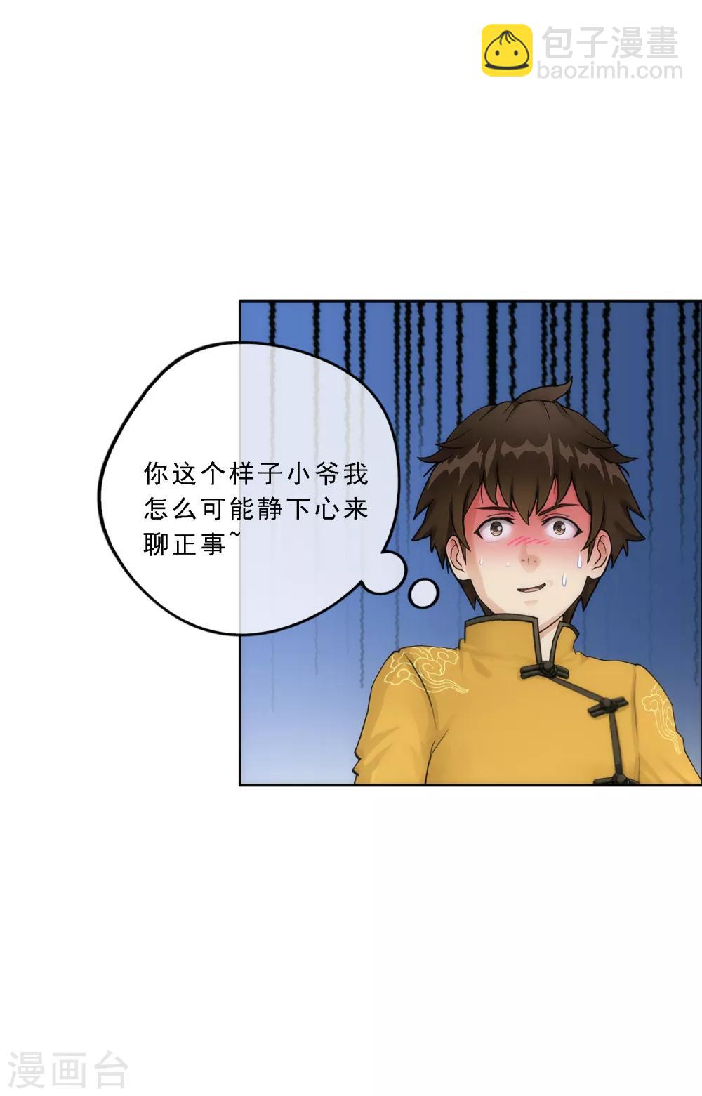 第48话 大猪蹄子13
