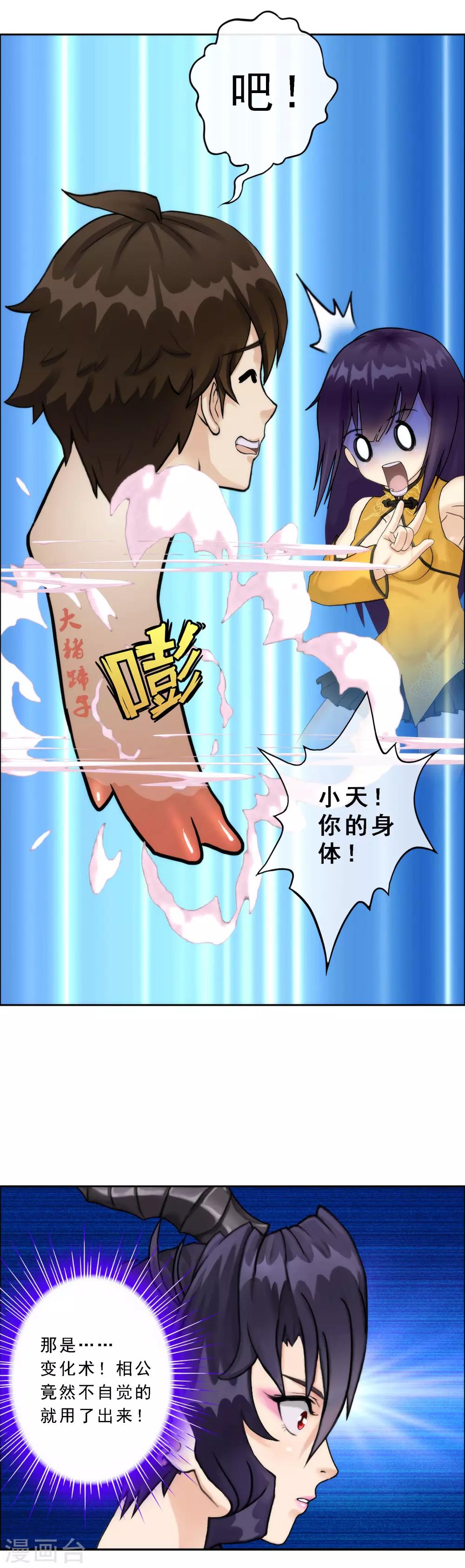 第48话 大猪蹄子28