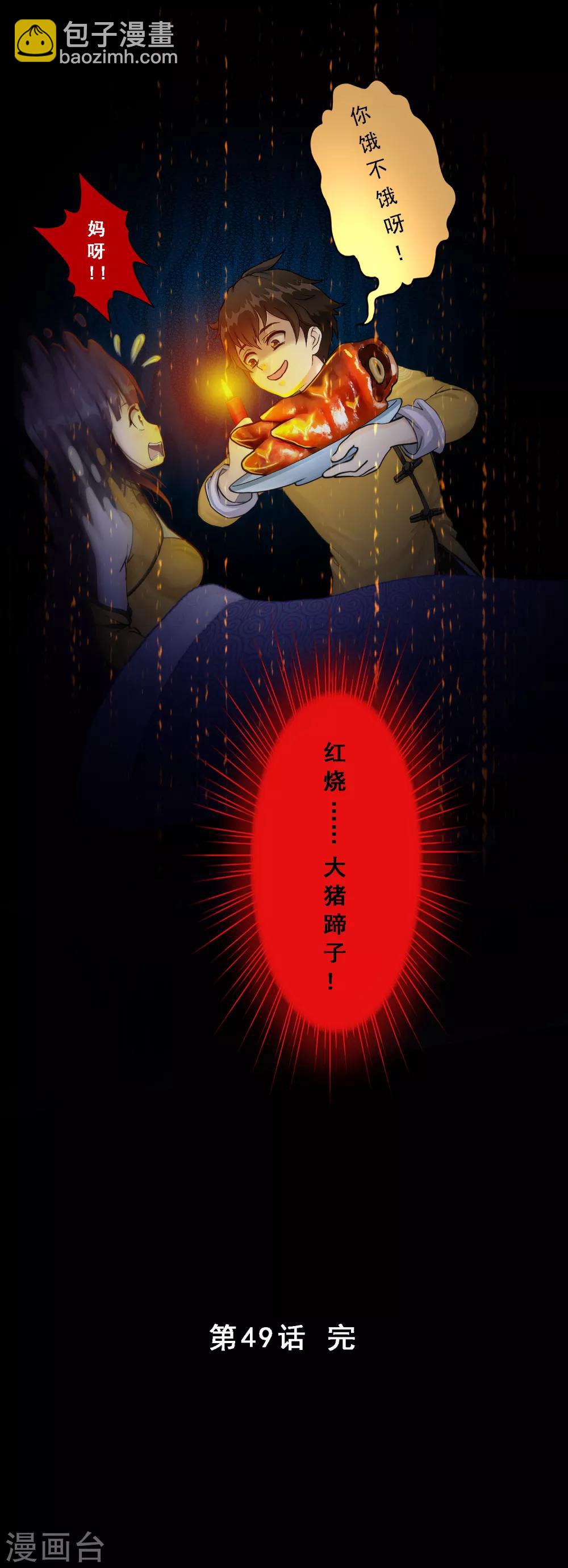 第49话 午夜异事40