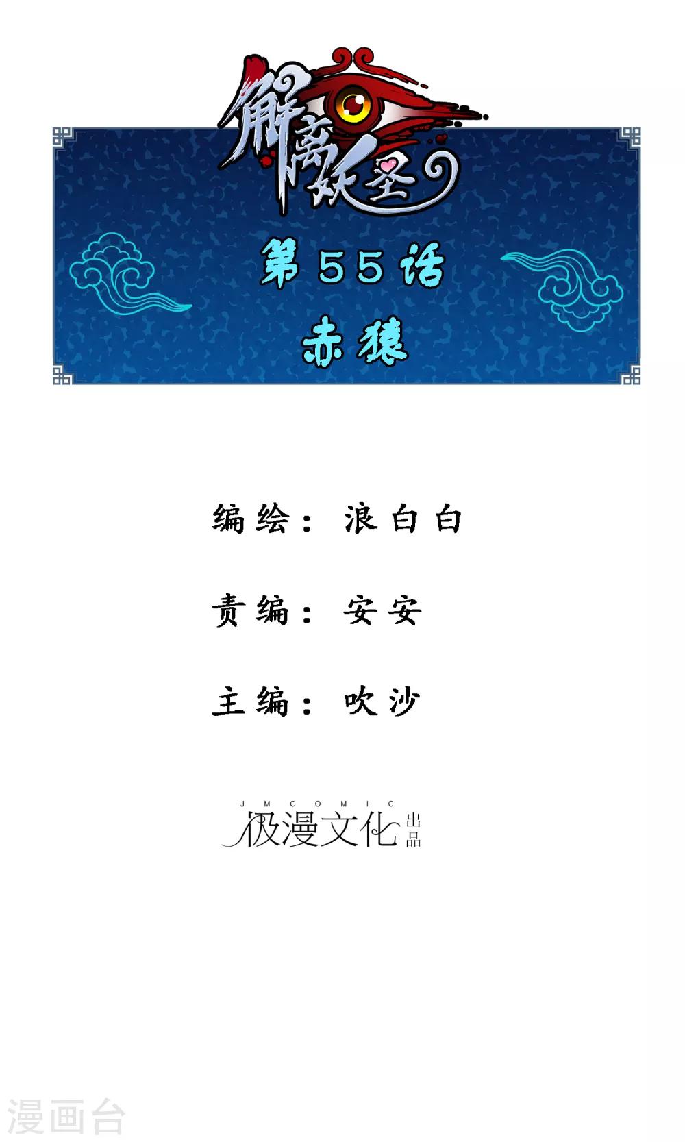 第55话 赤猿0