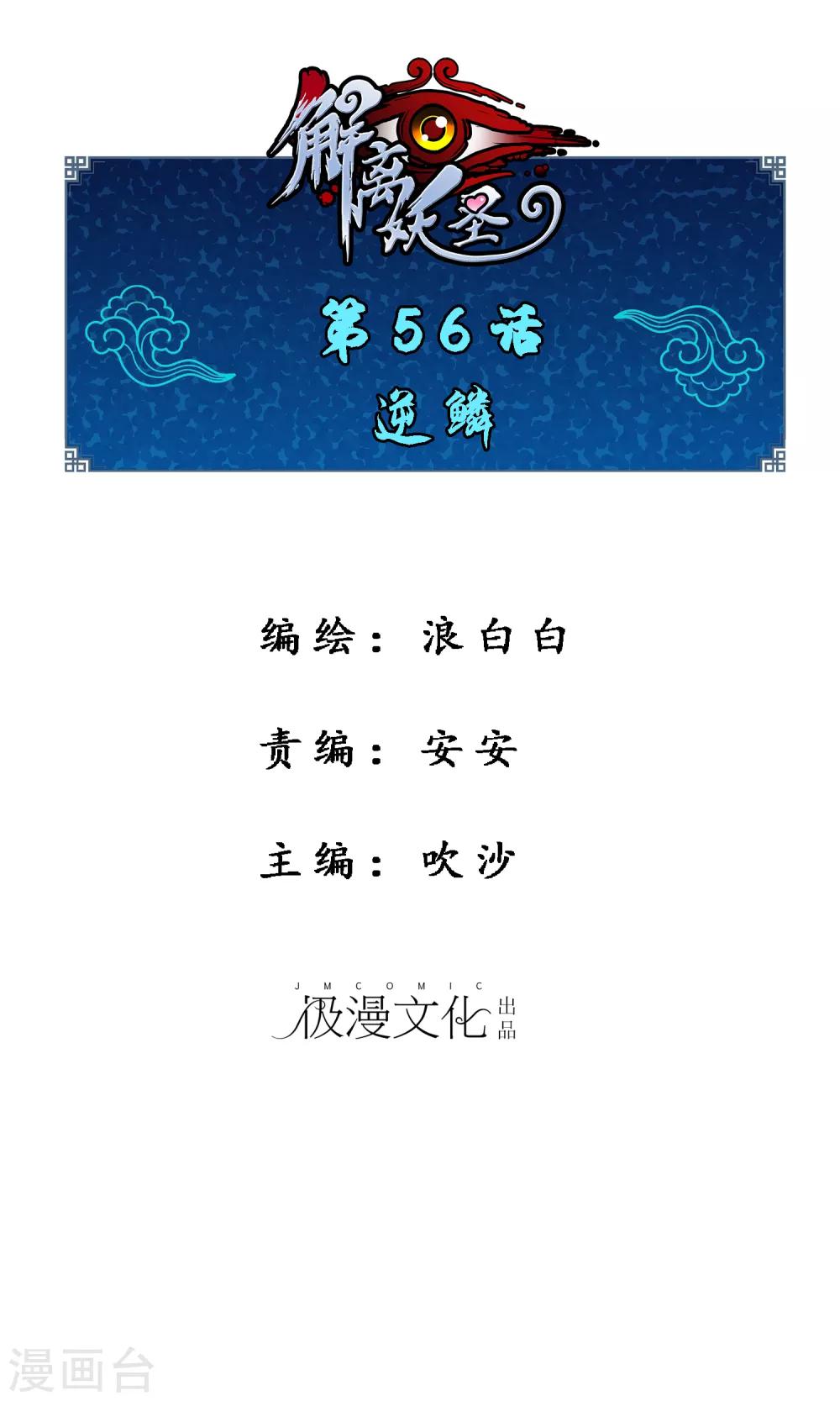 第56话 逆鳞0