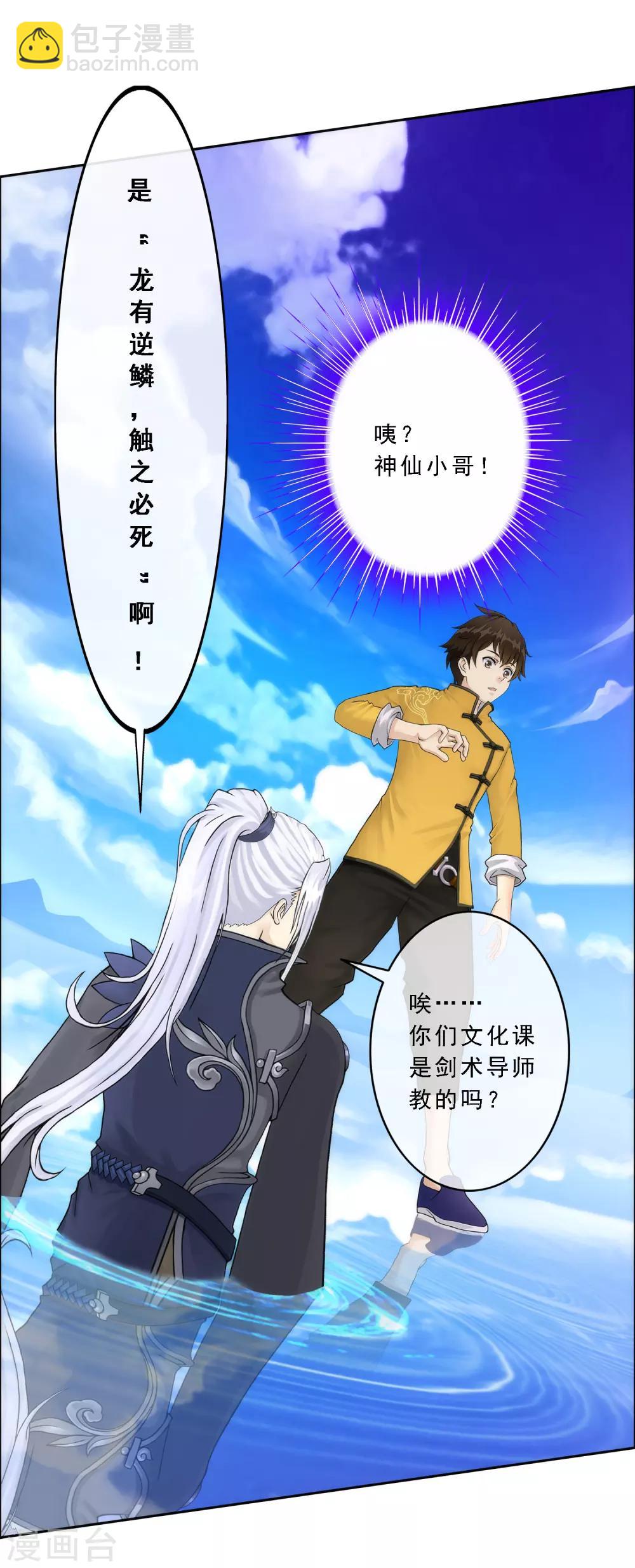 第56话 逆鳞17
