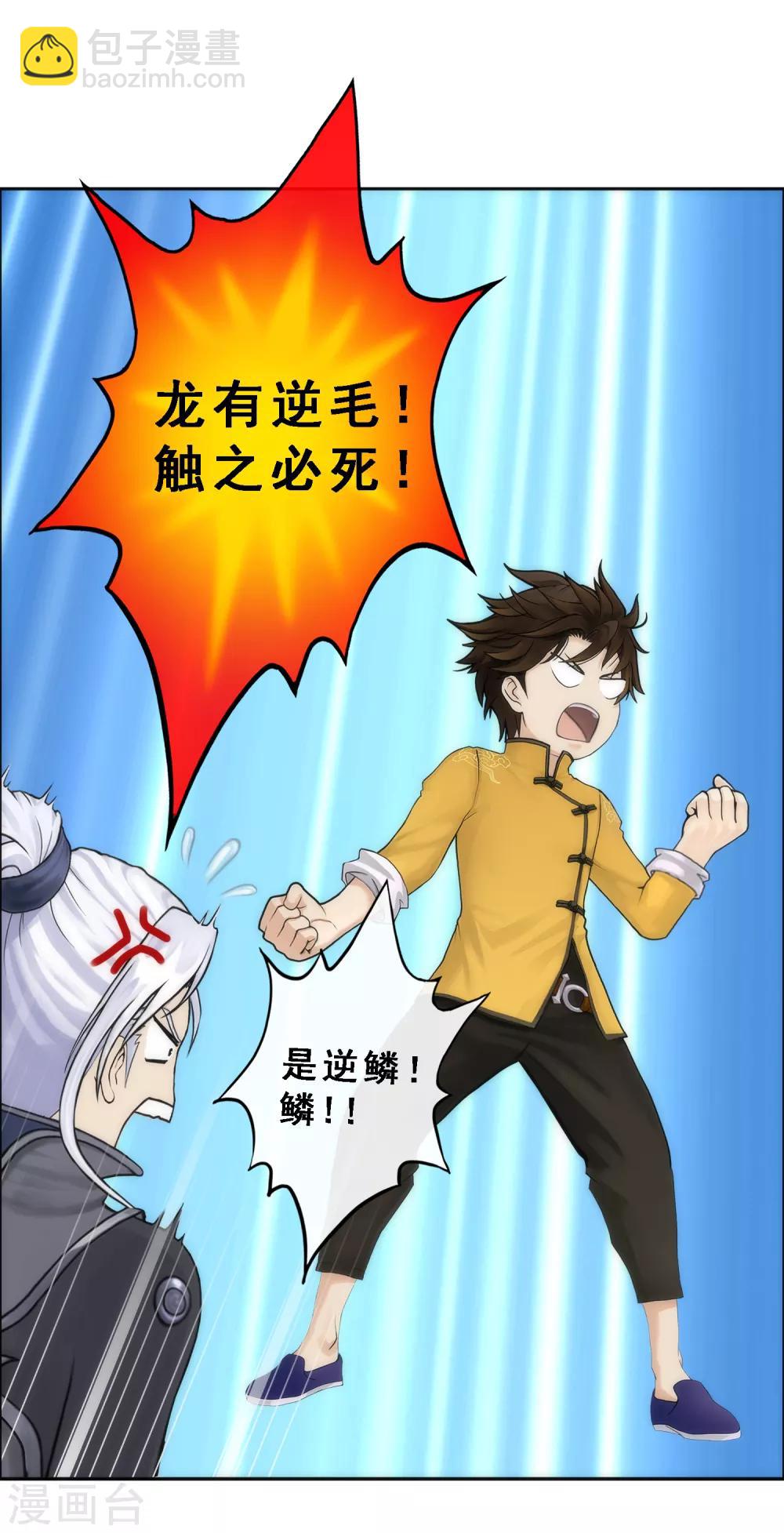 第56话 逆鳞19