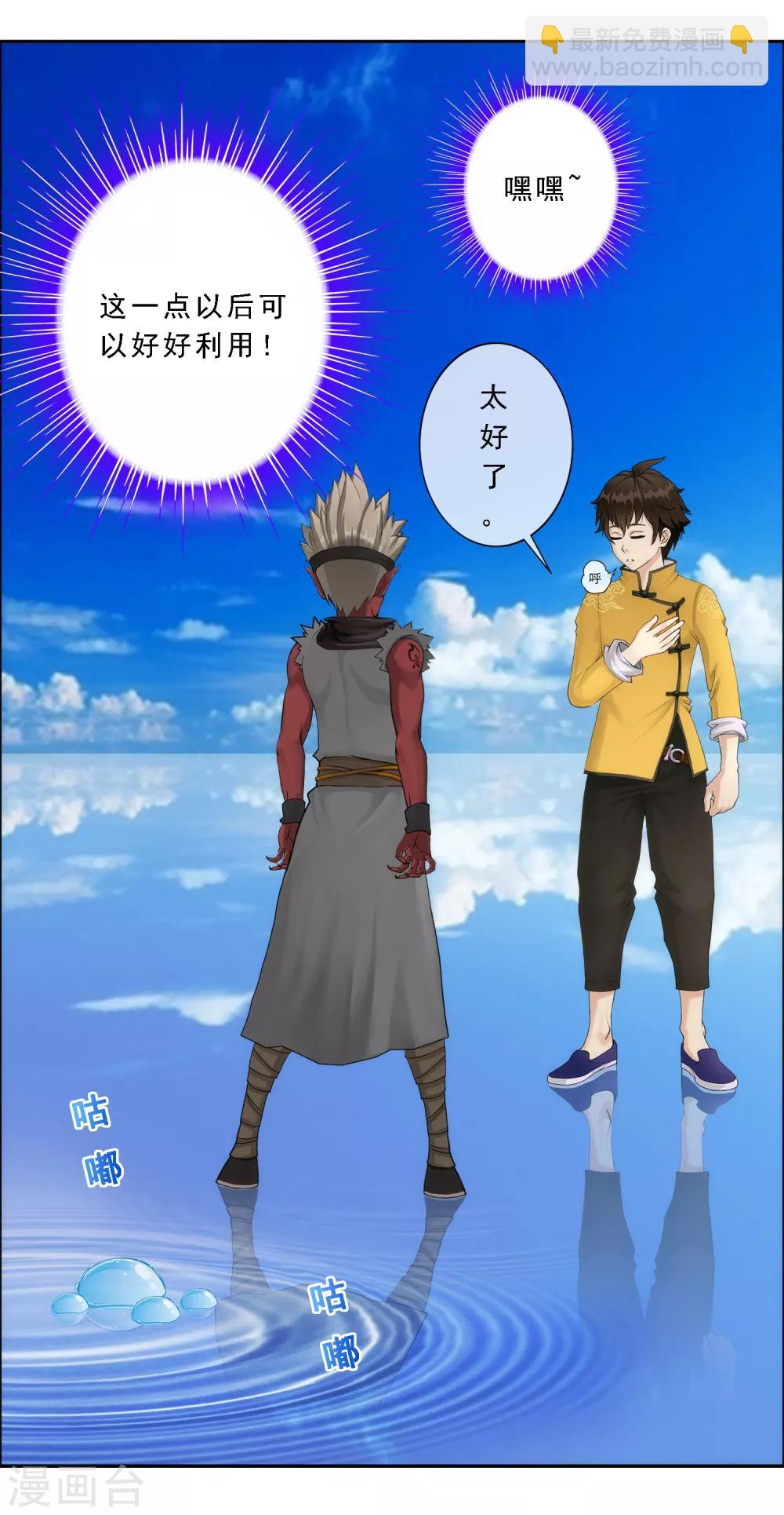 第56话 逆鳞54