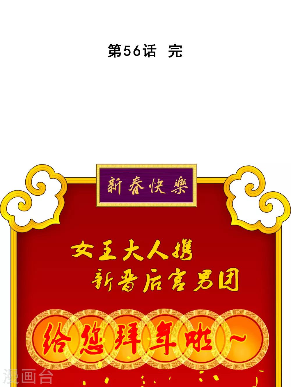 第56话 逆鳞57