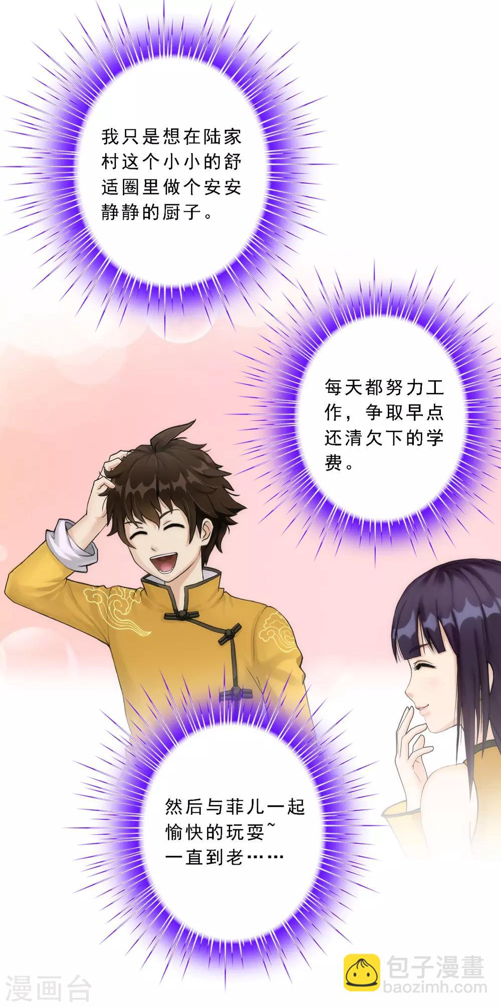 第56话 逆鳞9