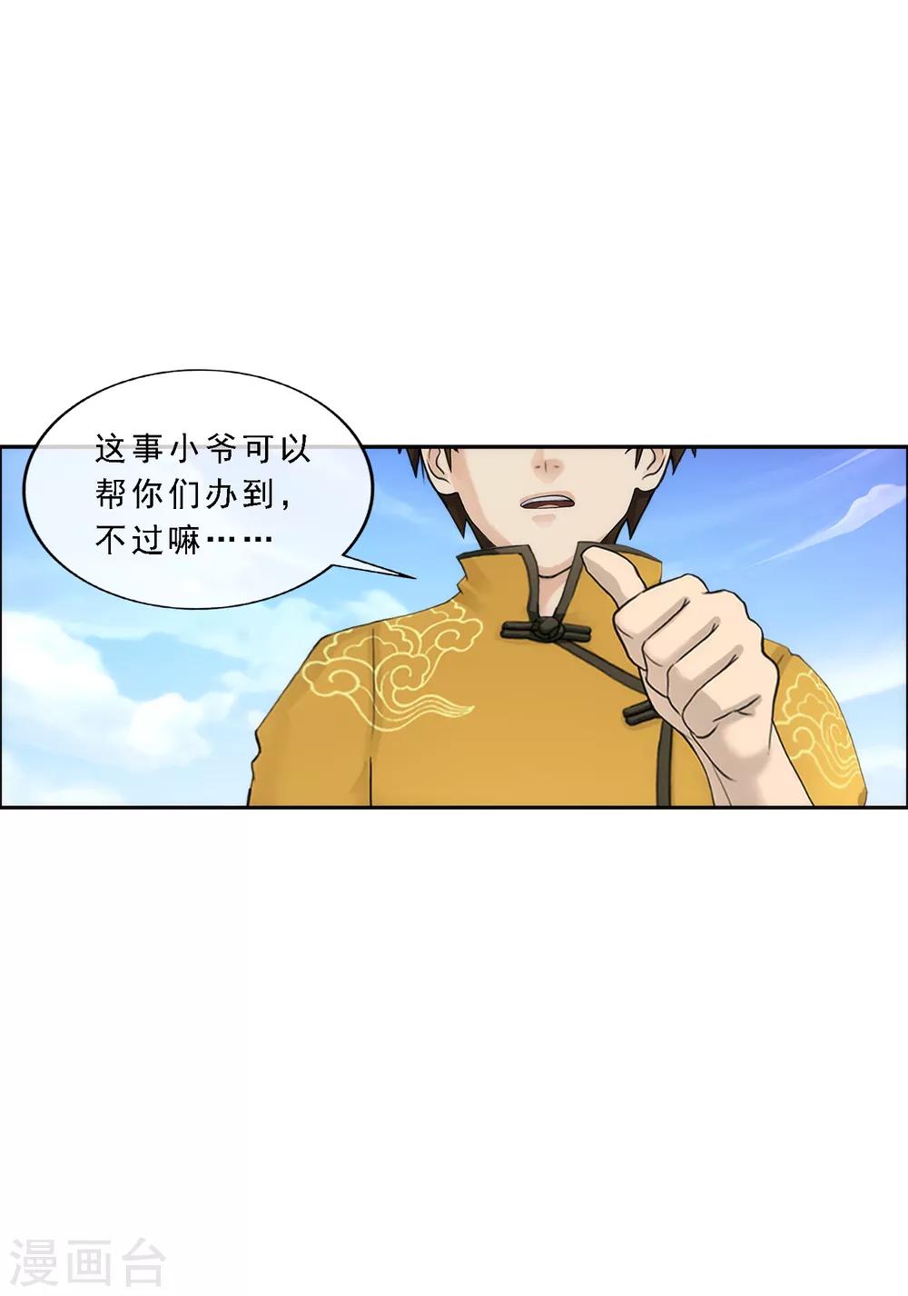 第57话 族中大事37