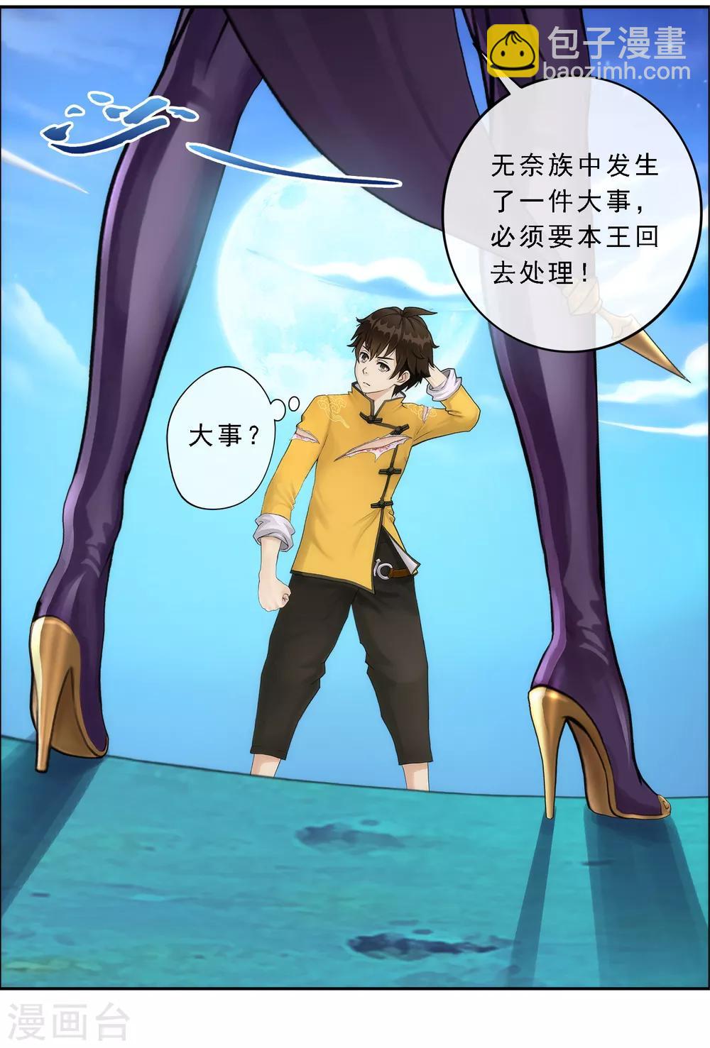 第57话 族中大事54